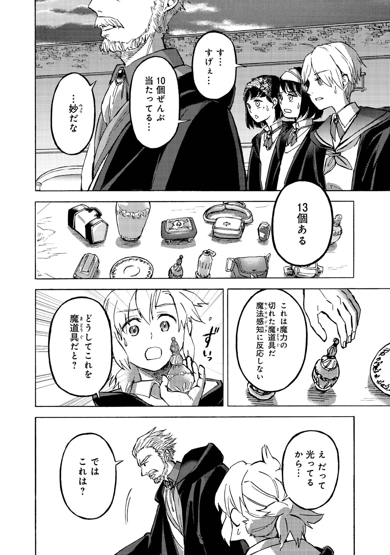 Boukensha Al - Aitsu no Mahou wa Okashii - Chapter 11 - Page 16