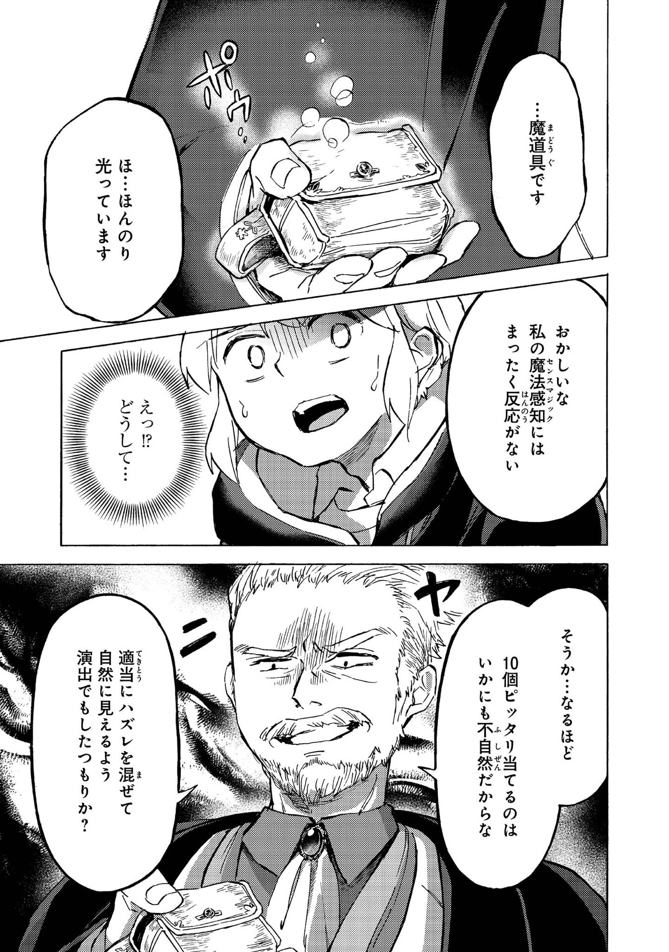 Boukensha Al - Aitsu no Mahou wa Okashii - Chapter 11 - Page 17