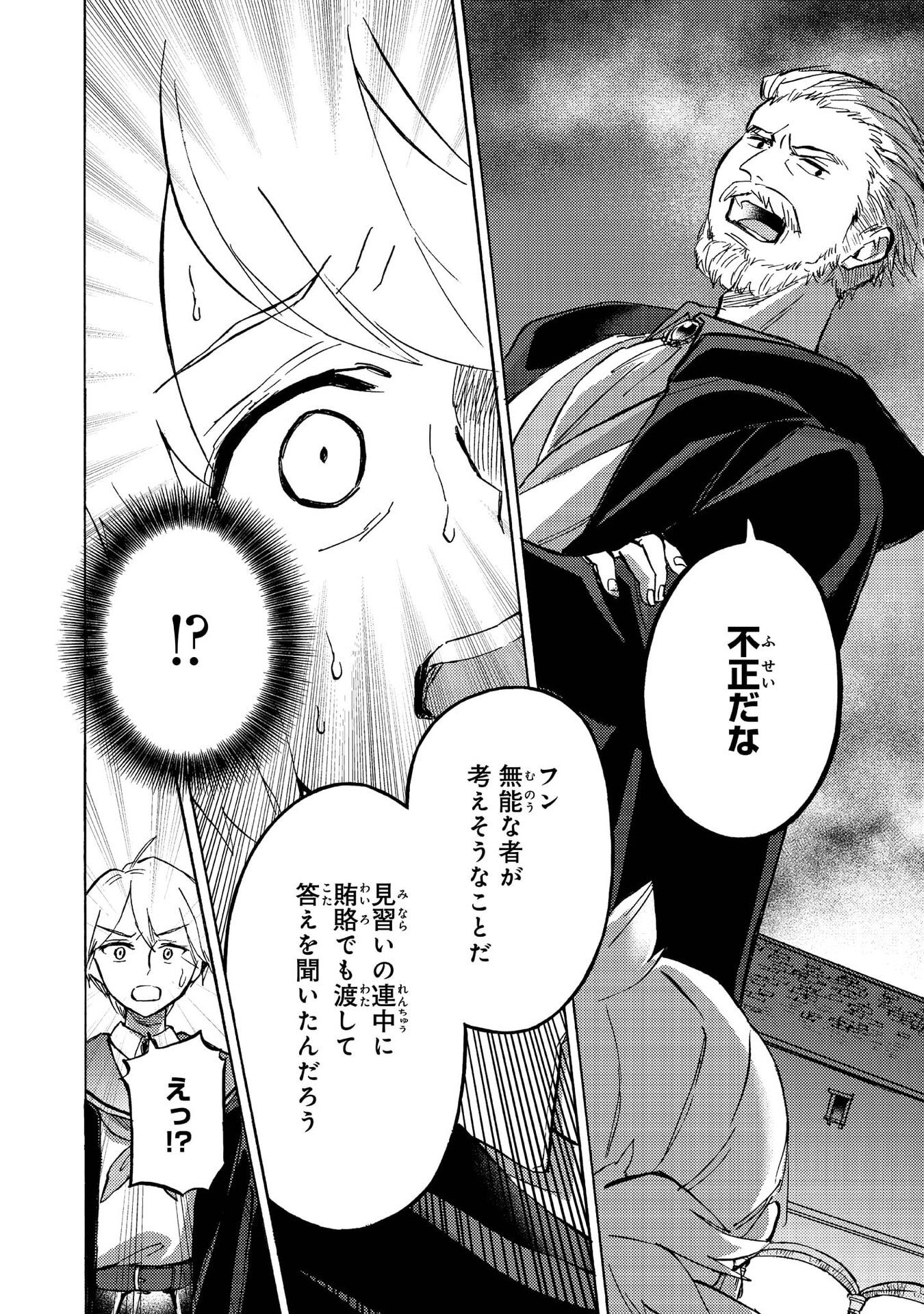 Boukensha Al - Aitsu no Mahou wa Okashii - Chapter 11 - Page 18