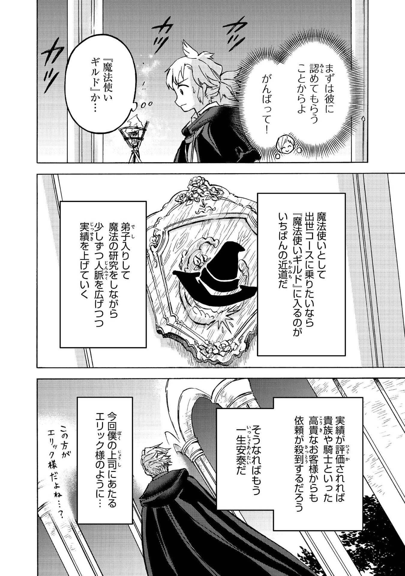 Boukensha Al - Aitsu no Mahou wa Okashii - Chapter 11 - Page 2