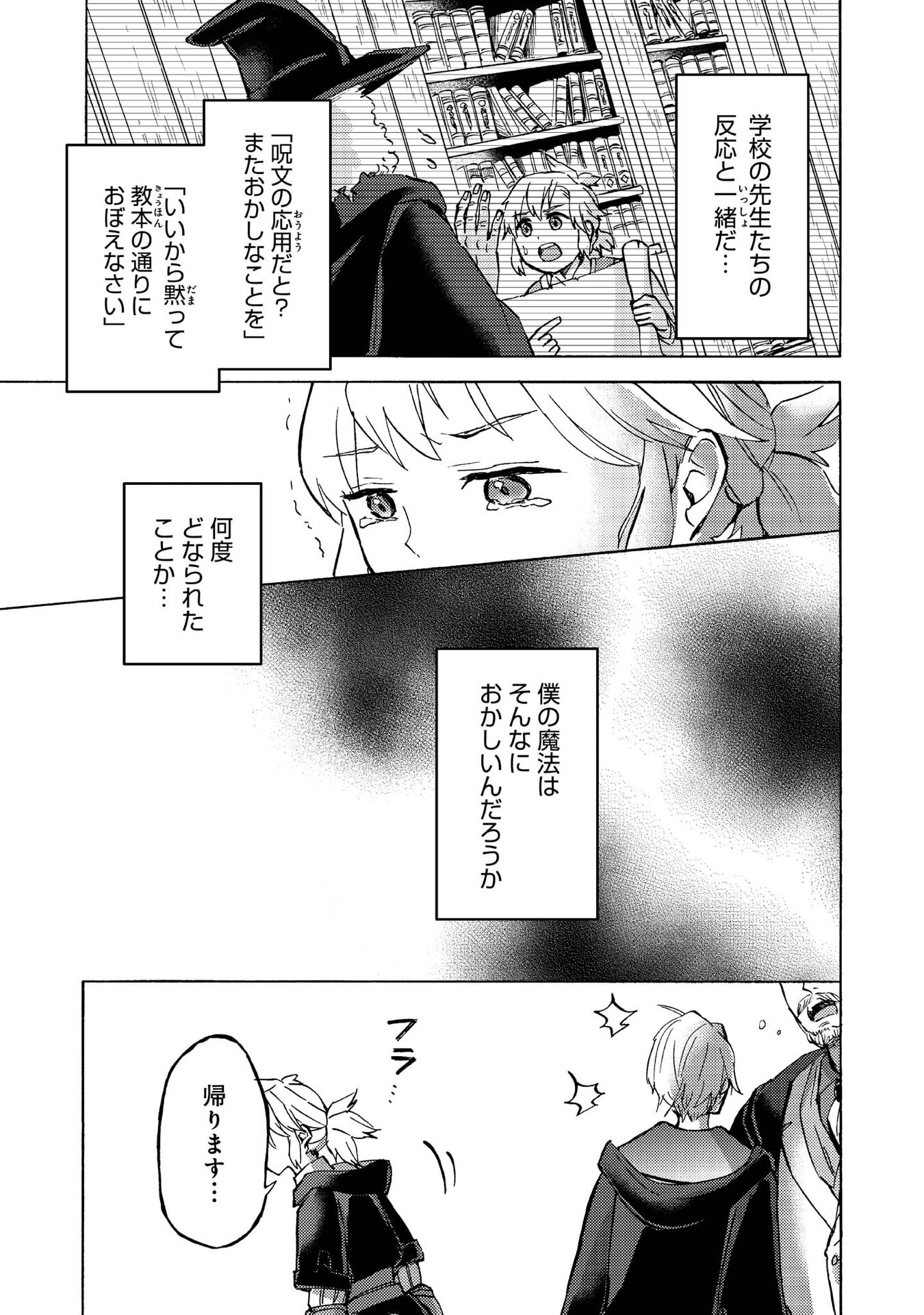 Boukensha Al - Aitsu no Mahou wa Okashii - Chapter 11 - Page 21