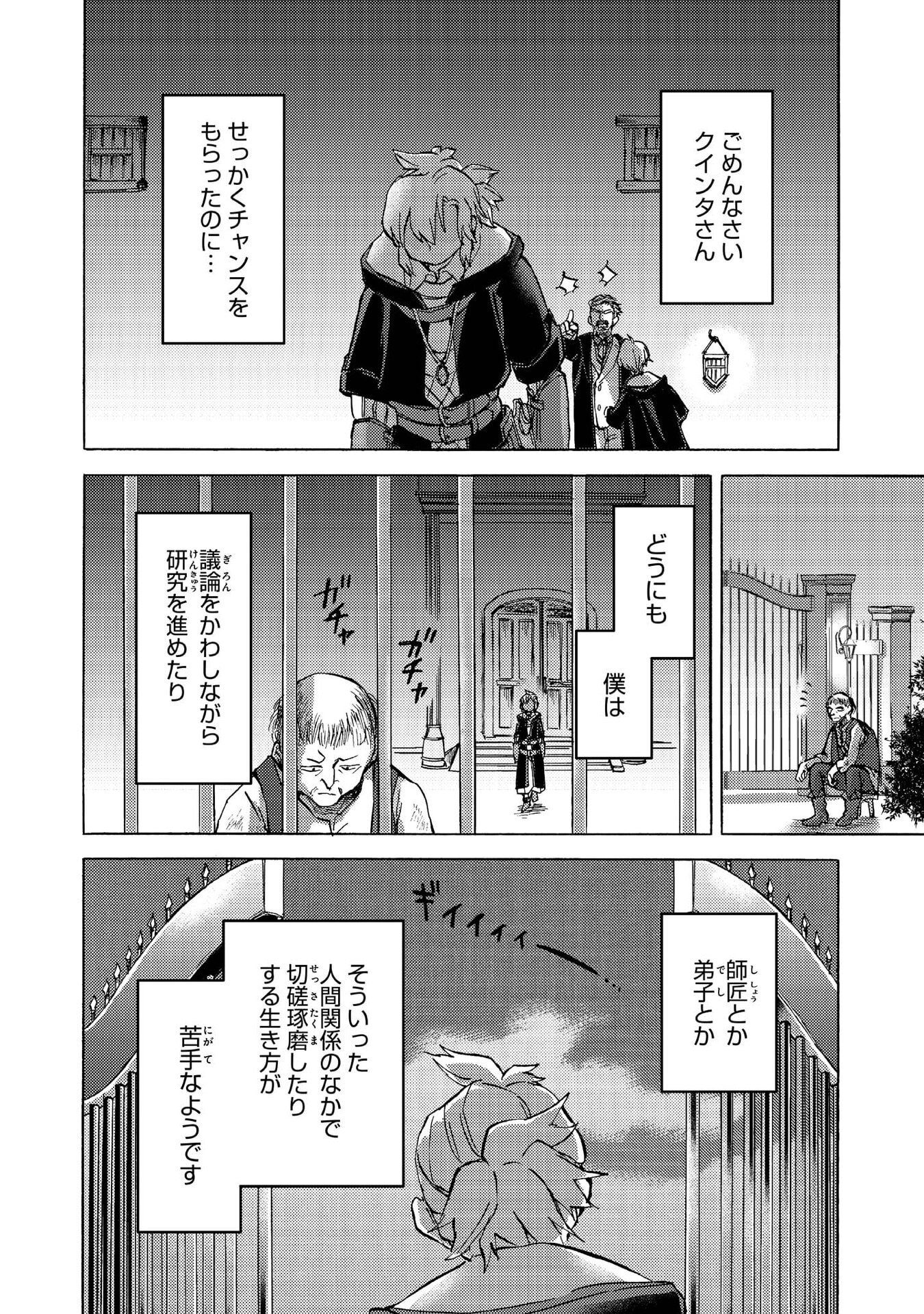 Boukensha Al - Aitsu no Mahou wa Okashii - Chapter 11 - Page 22