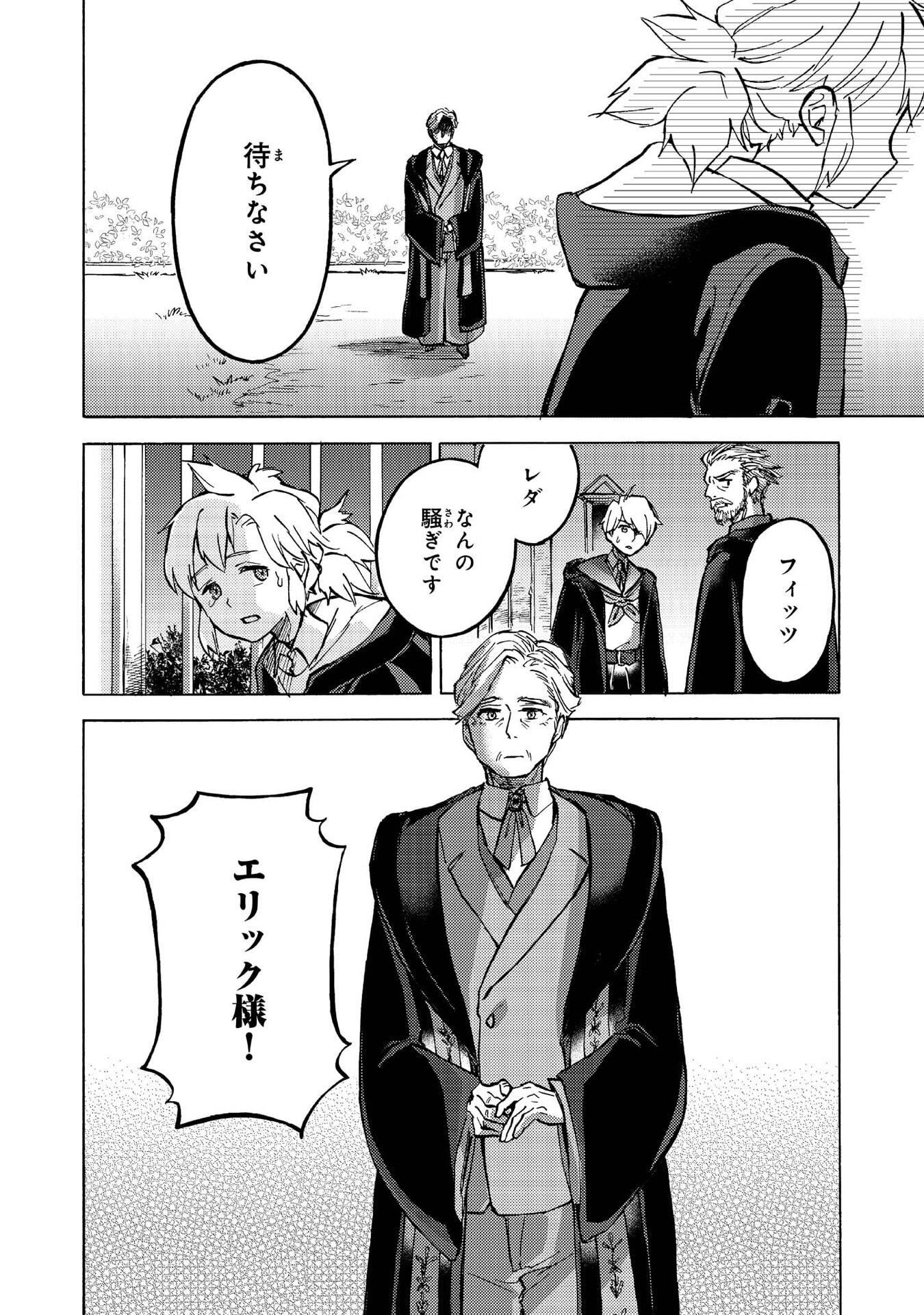 Boukensha Al - Aitsu no Mahou wa Okashii - Chapter 11 - Page 24