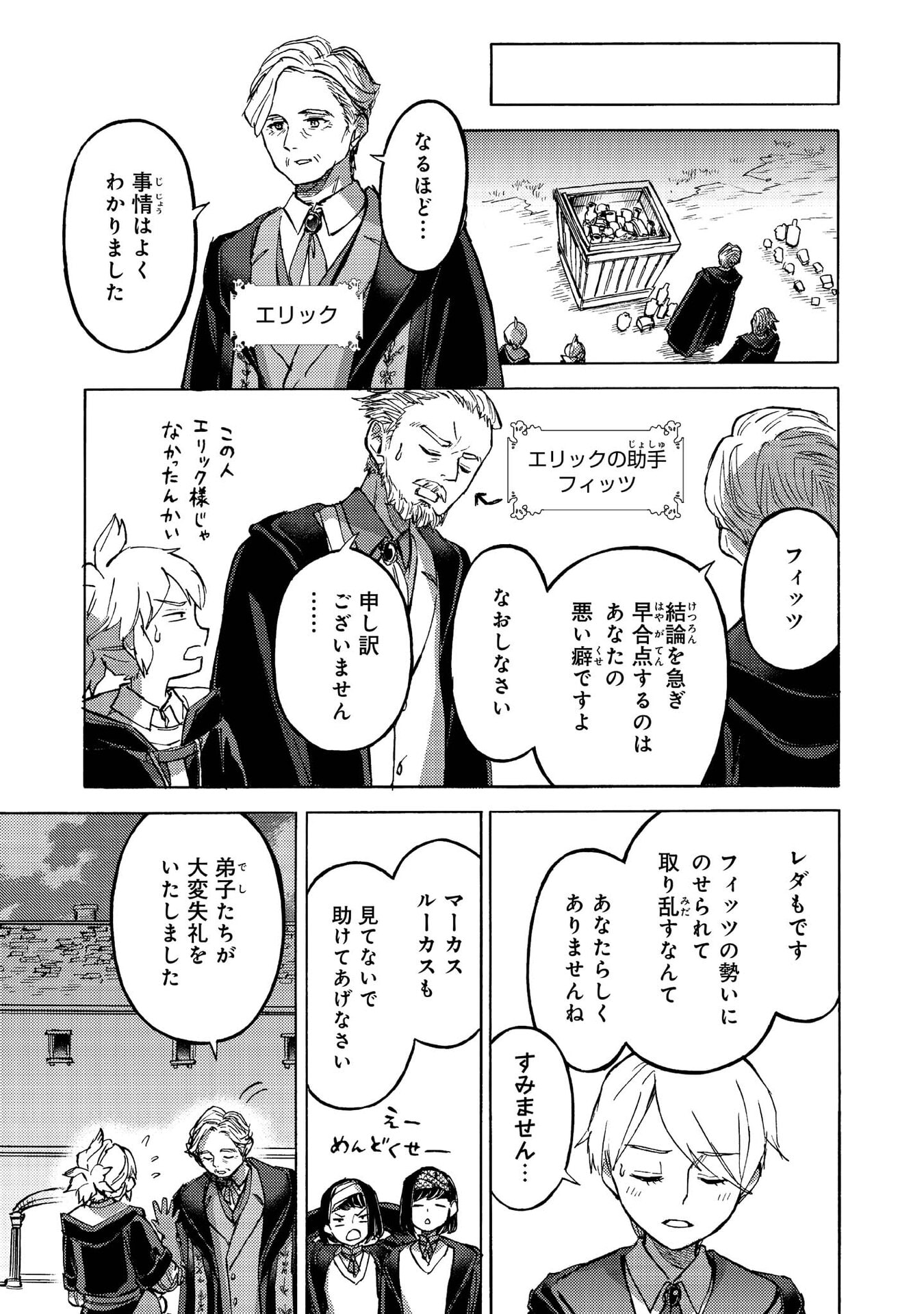 Boukensha Al - Aitsu no Mahou wa Okashii - Chapter 11 - Page 25