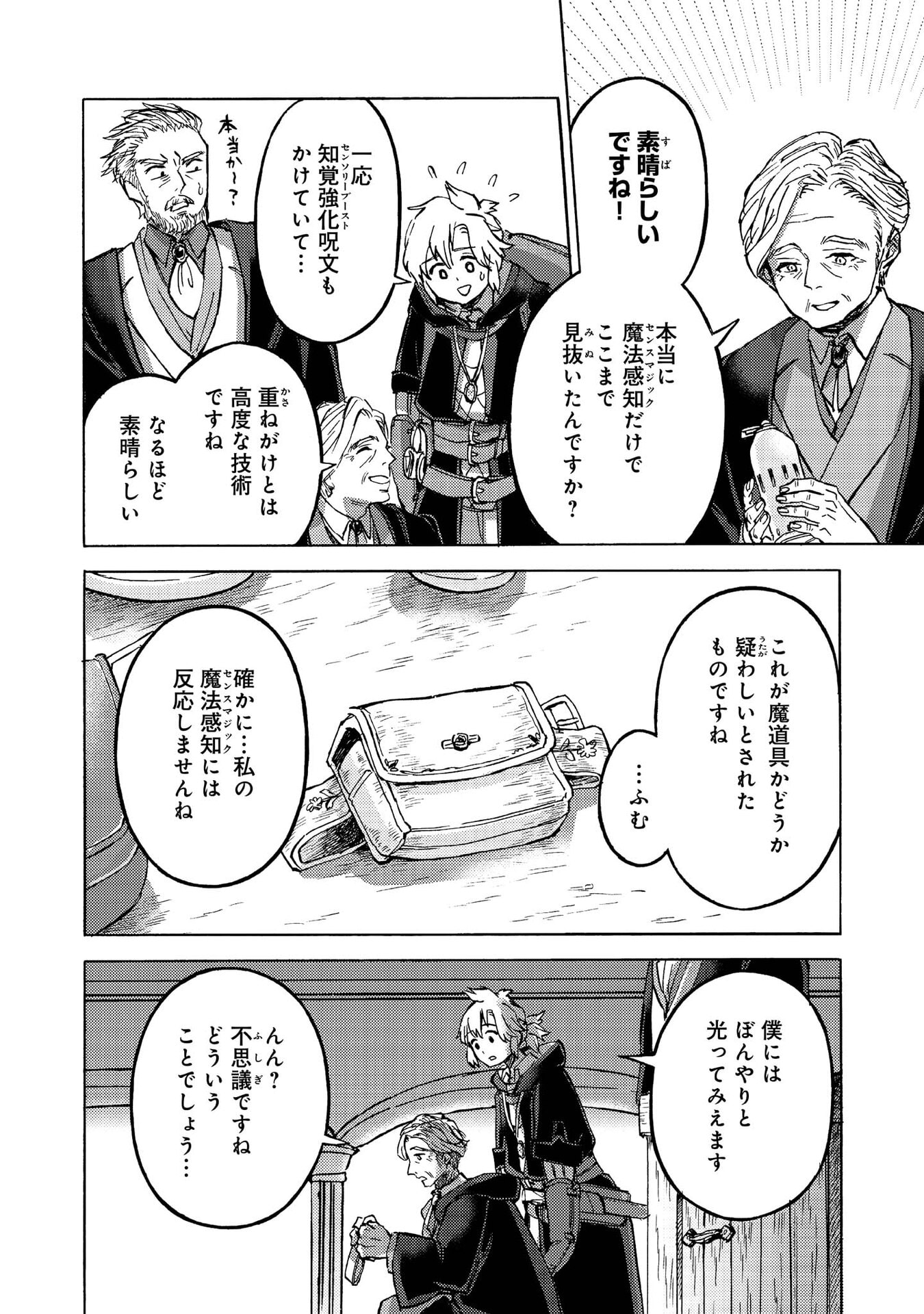 Boukensha Al - Aitsu no Mahou wa Okashii - Chapter 11 - Page 26