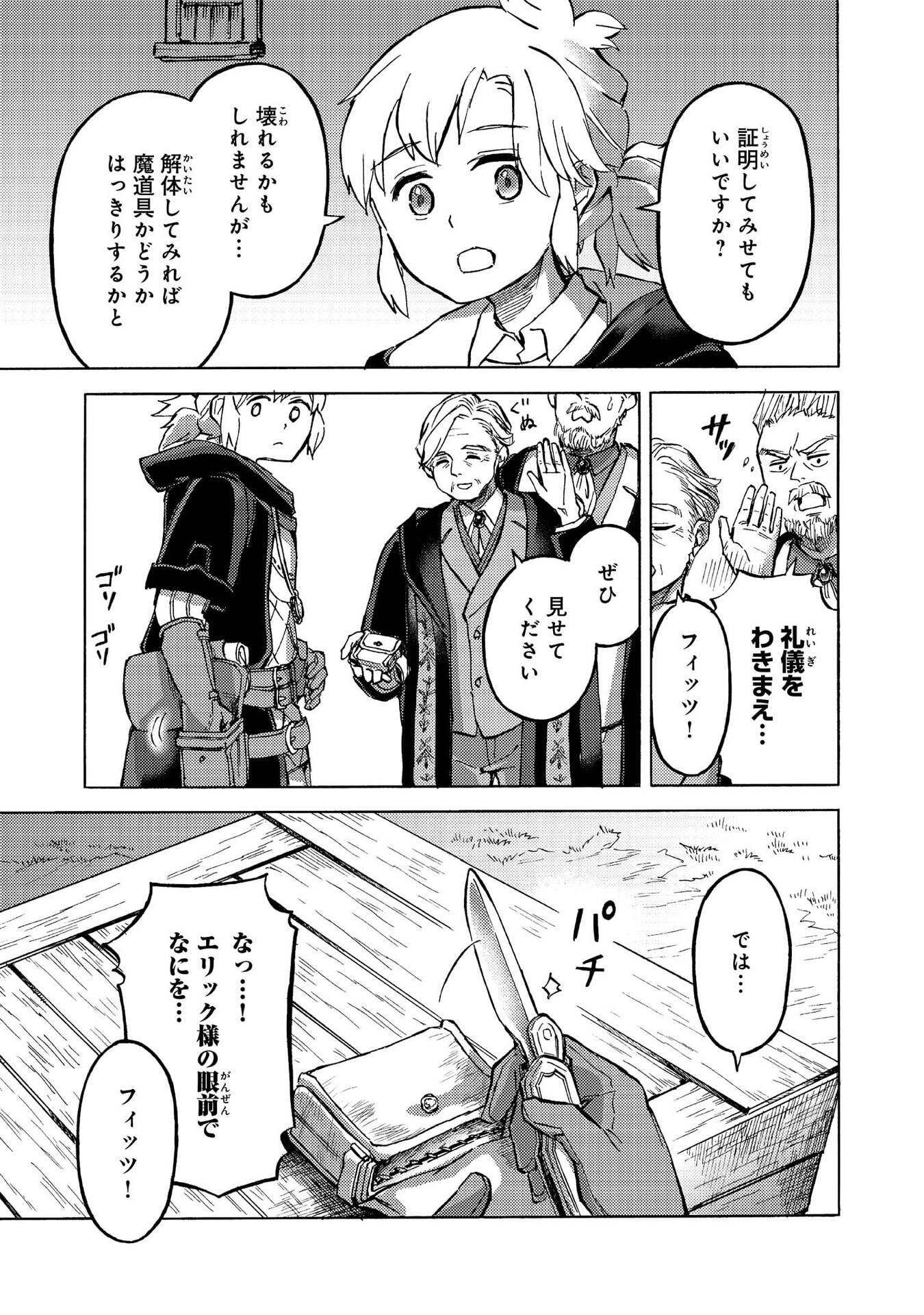 Boukensha Al - Aitsu no Mahou wa Okashii - Chapter 11 - Page 27