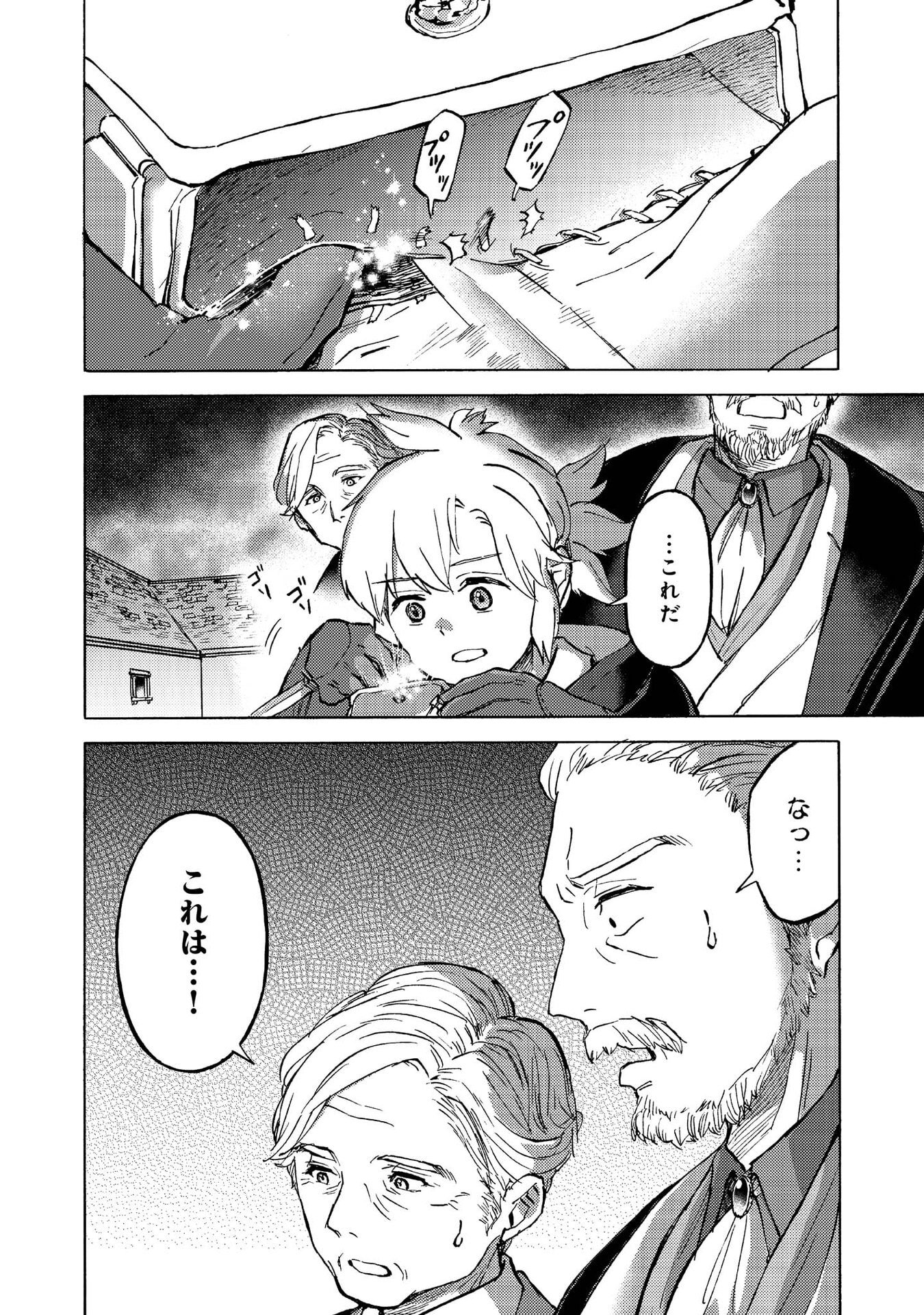 Boukensha Al - Aitsu no Mahou wa Okashii - Chapter 11 - Page 28