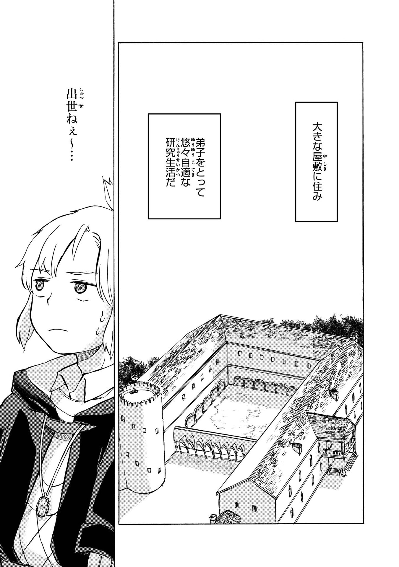 Boukensha Al - Aitsu no Mahou wa Okashii - Chapter 11 - Page 3