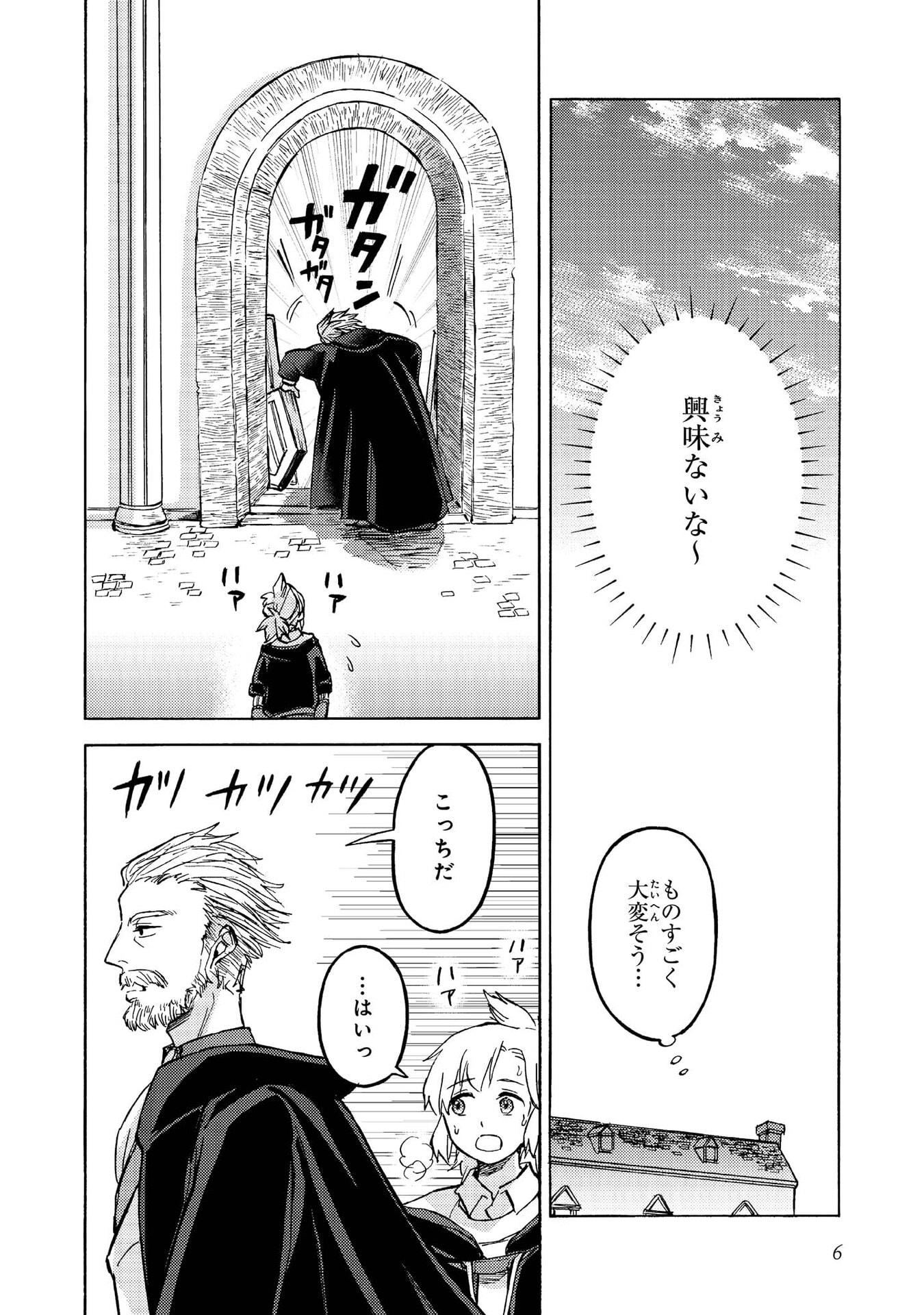 Boukensha Al - Aitsu no Mahou wa Okashii - Chapter 11 - Page 4