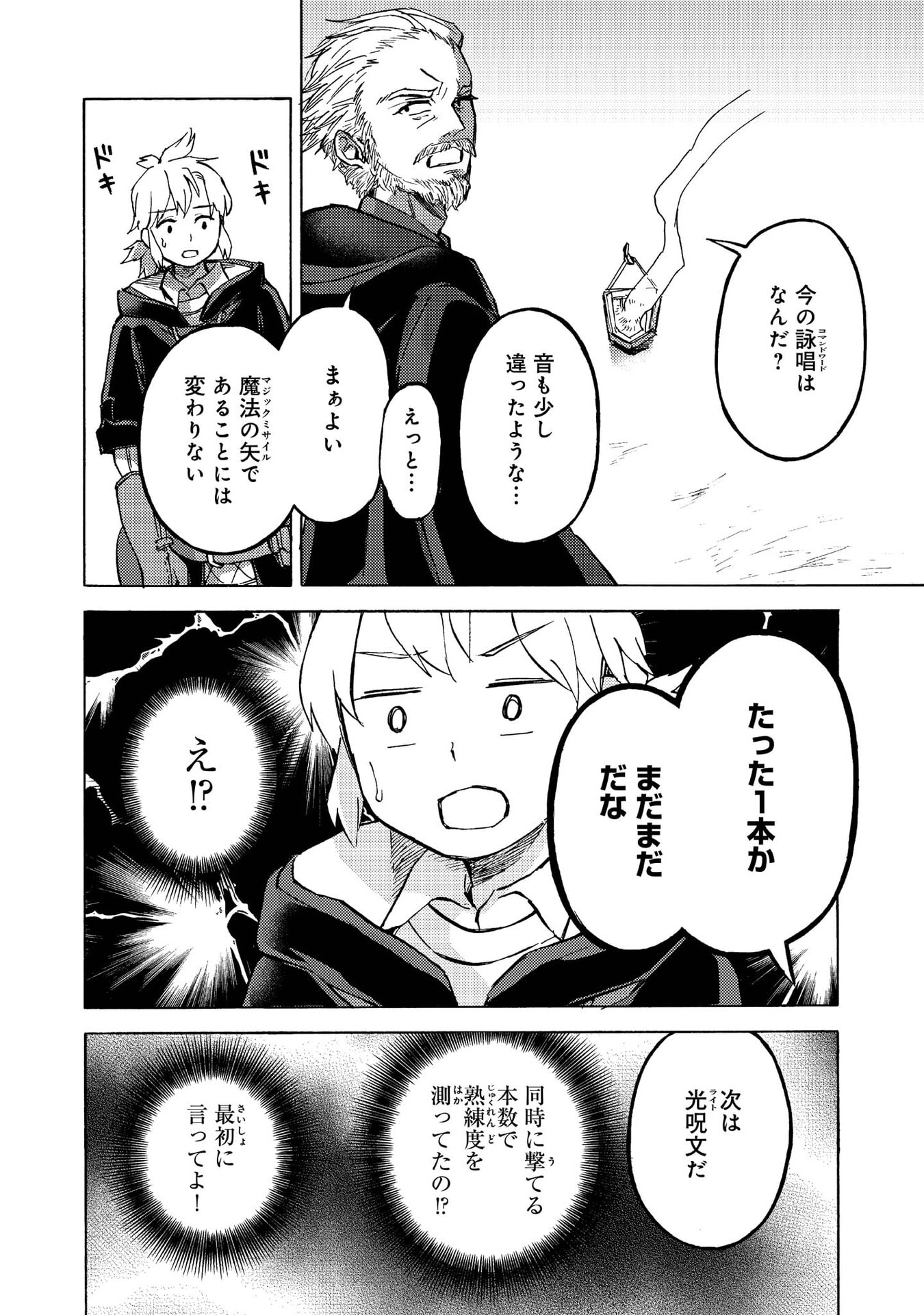 Boukensha Al - Aitsu no Mahou wa Okashii - Chapter 11 - Page 8