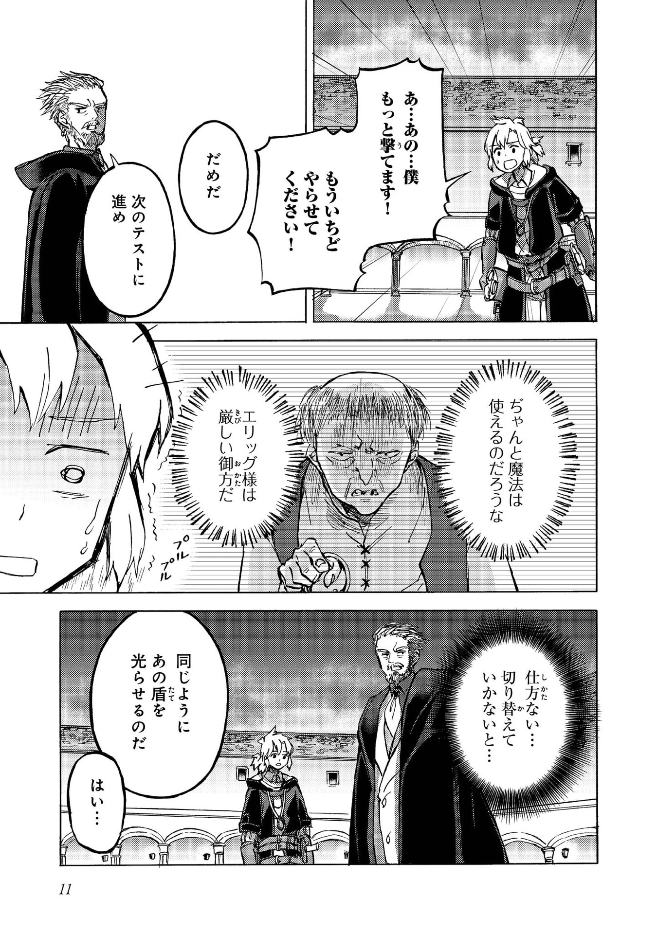 Boukensha Al - Aitsu no Mahou wa Okashii - Chapter 11 - Page 9