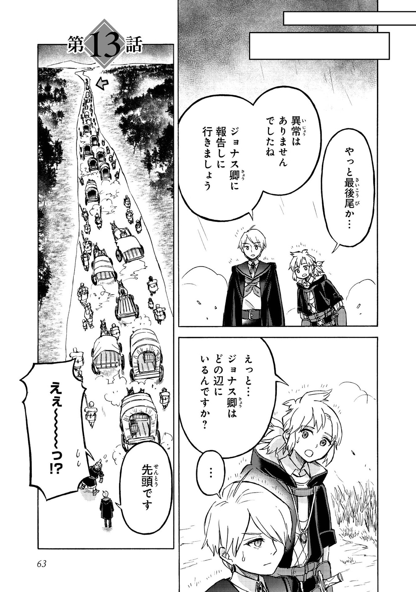 Boukensha Al - Aitsu no Mahou wa Okashii - Chapter 13 - Page 1