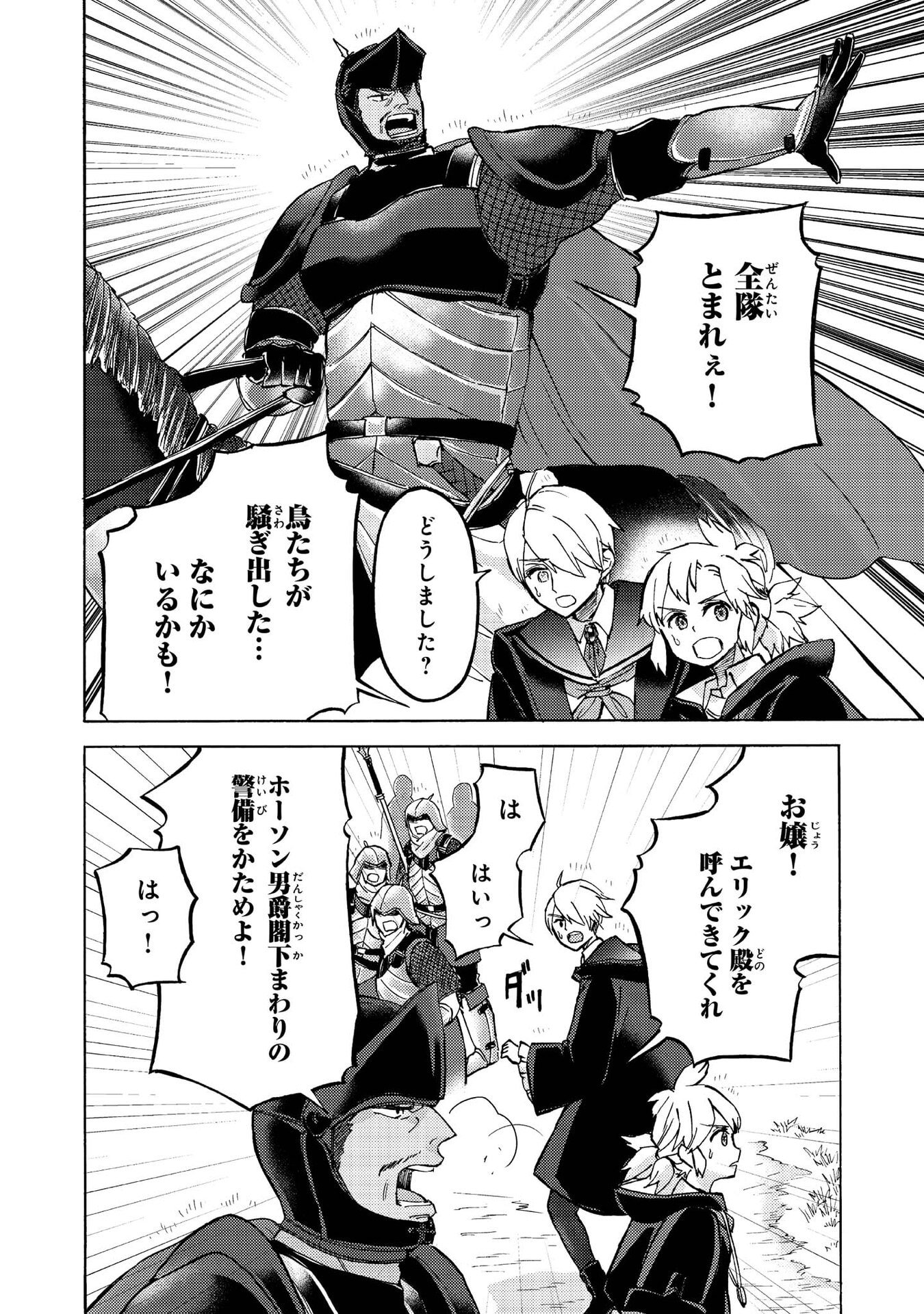 Boukensha Al - Aitsu no Mahou wa Okashii - Chapter 13 - Page 10