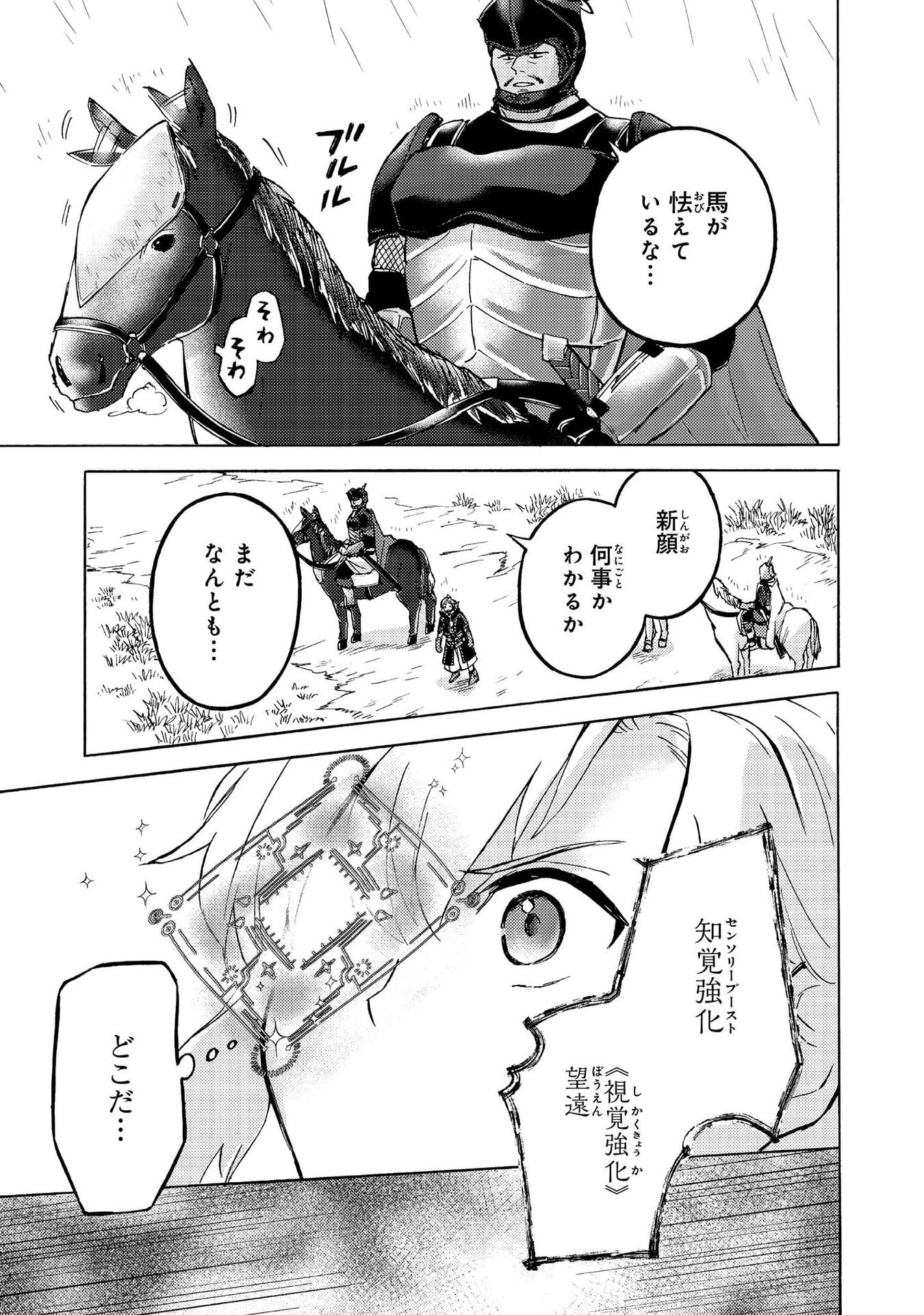 Boukensha Al - Aitsu no Mahou wa Okashii - Chapter 13 - Page 11