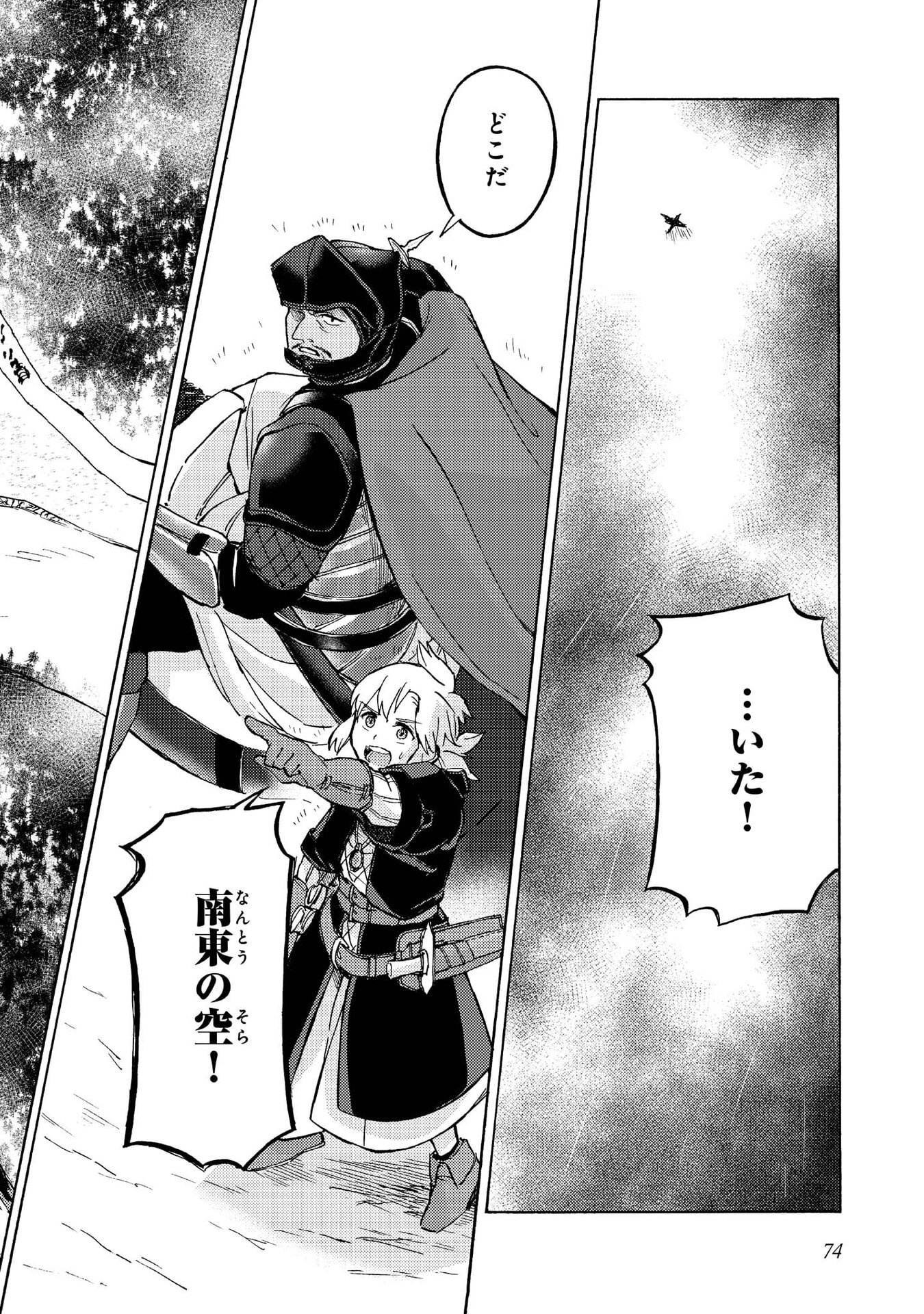 Boukensha Al - Aitsu no Mahou wa Okashii - Chapter 13 - Page 12