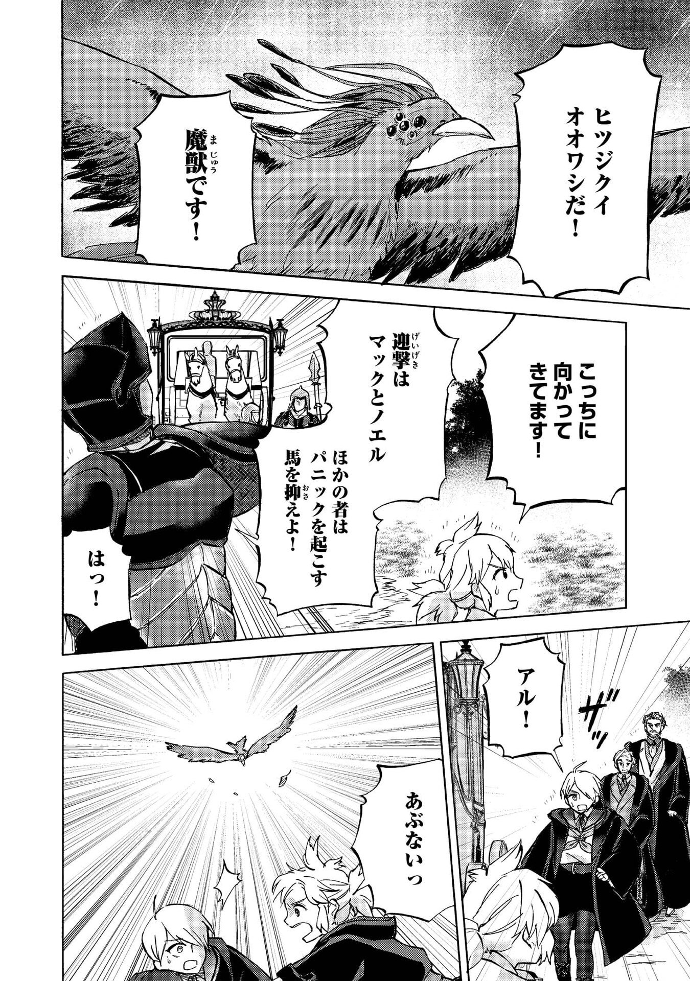 Boukensha Al - Aitsu no Mahou wa Okashii - Chapter 13 - Page 14