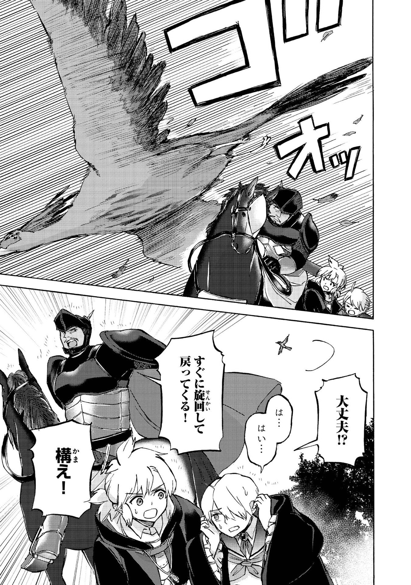 Boukensha Al - Aitsu no Mahou wa Okashii - Chapter 13 - Page 15