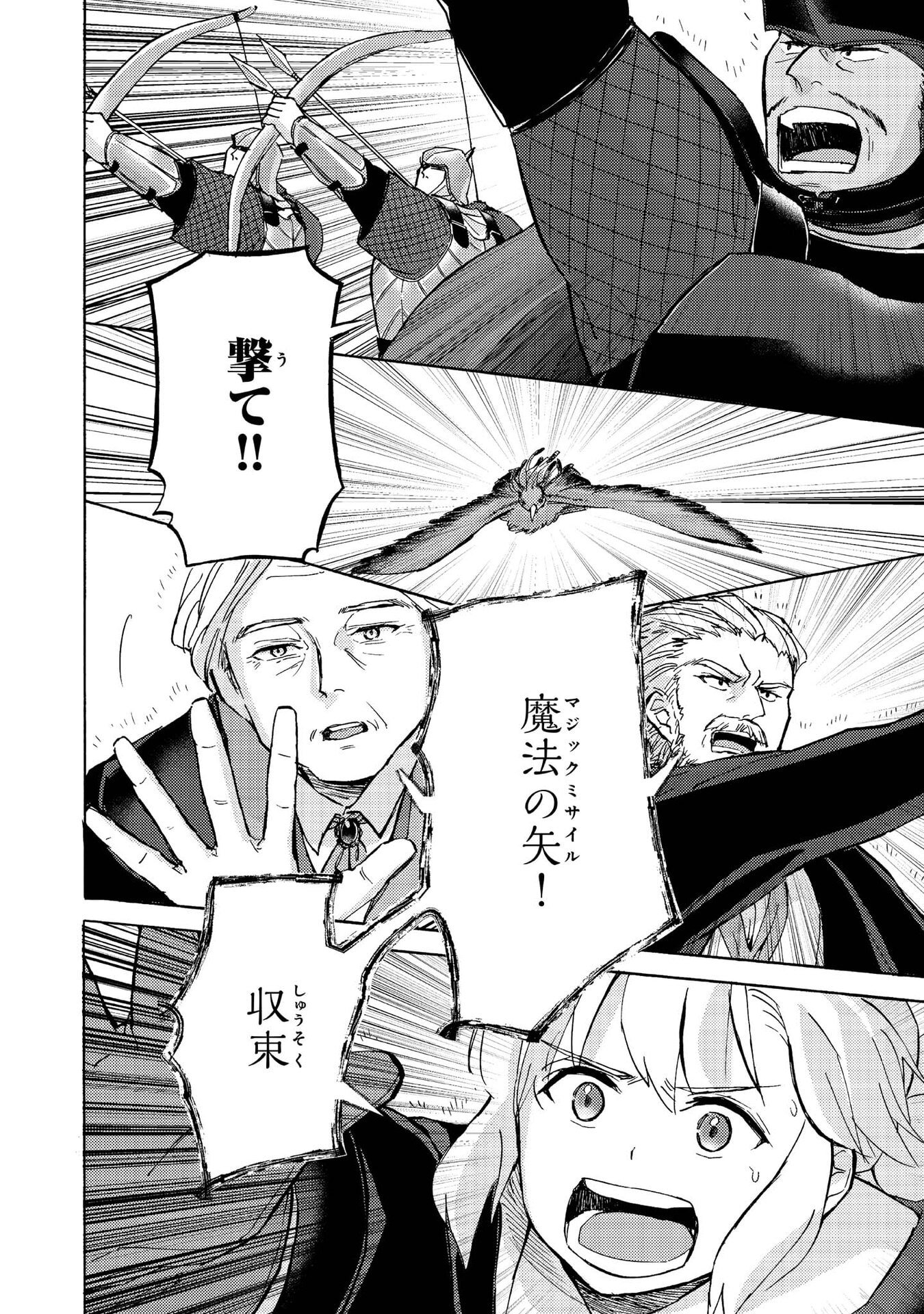 Boukensha Al - Aitsu no Mahou wa Okashii - Chapter 13 - Page 16