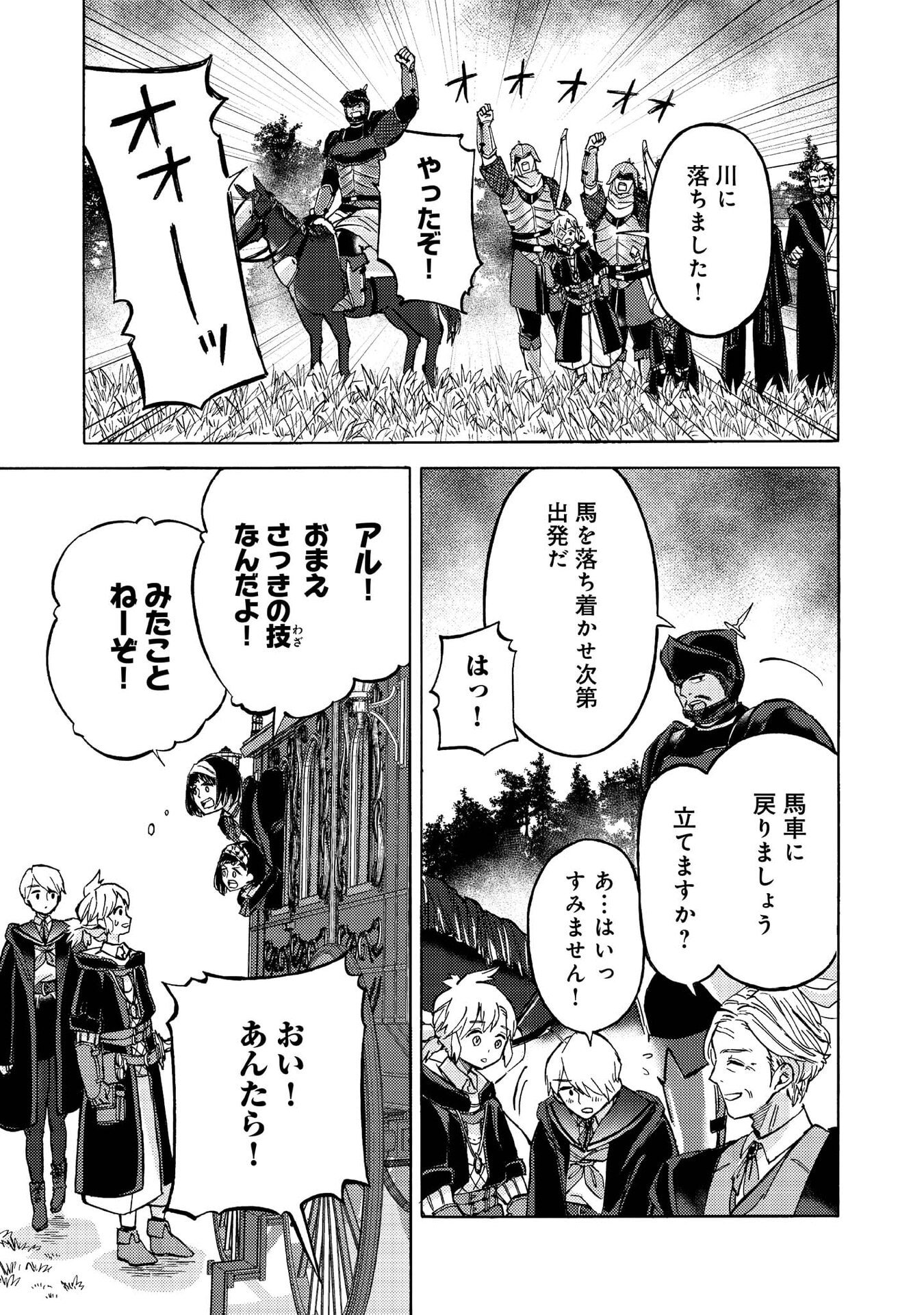 Boukensha Al - Aitsu no Mahou wa Okashii - Chapter 13 - Page 19
