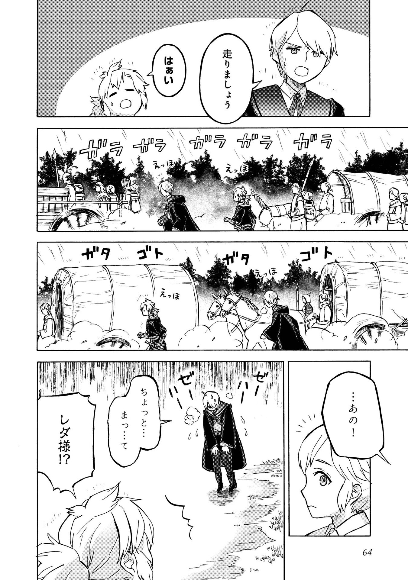 Boukensha Al - Aitsu no Mahou wa Okashii - Chapter 13 - Page 2