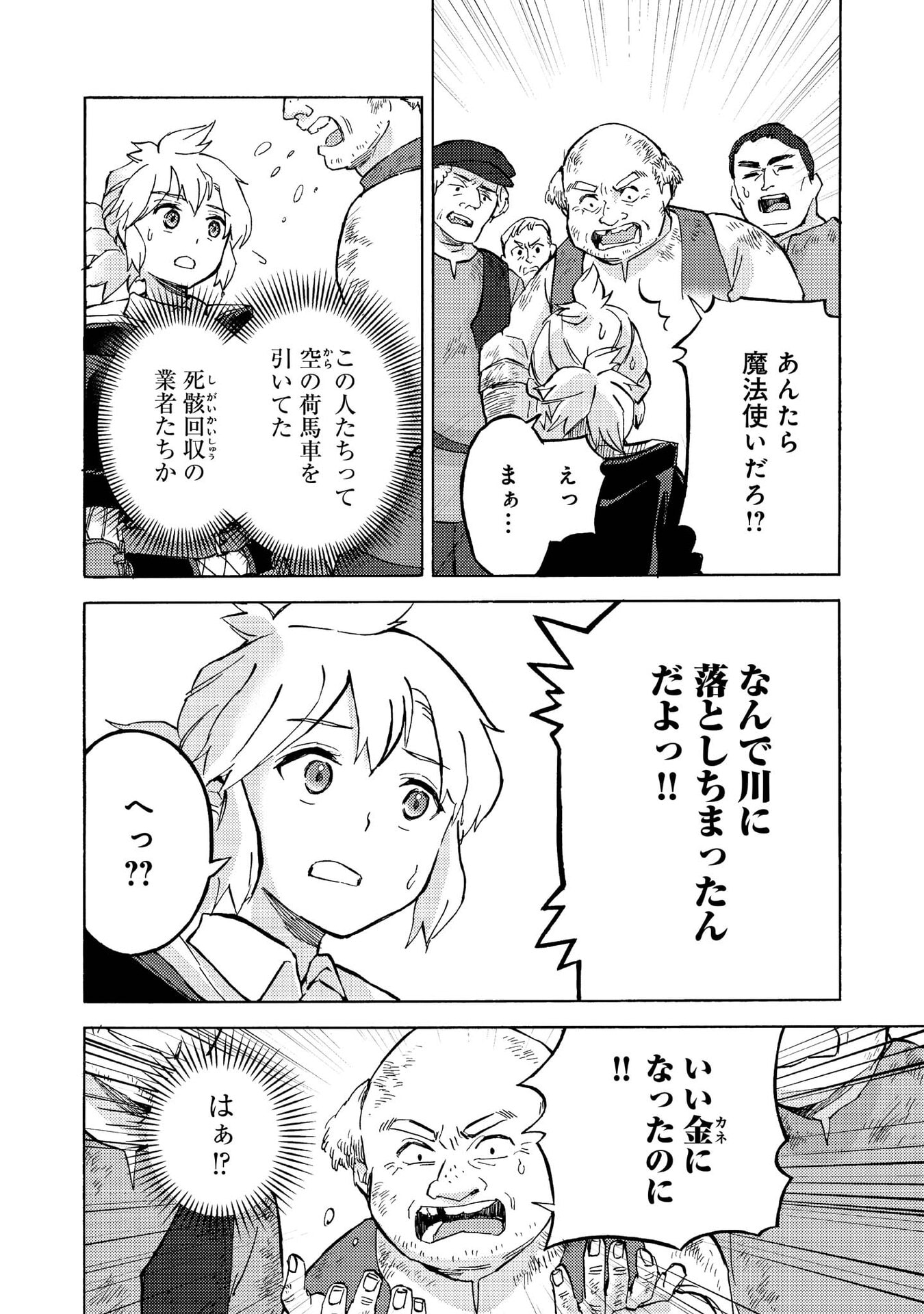 Boukensha Al - Aitsu no Mahou wa Okashii - Chapter 13 - Page 20