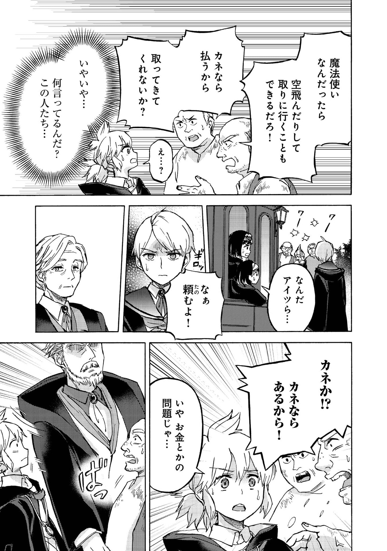 Boukensha Al - Aitsu no Mahou wa Okashii - Chapter 13 - Page 21