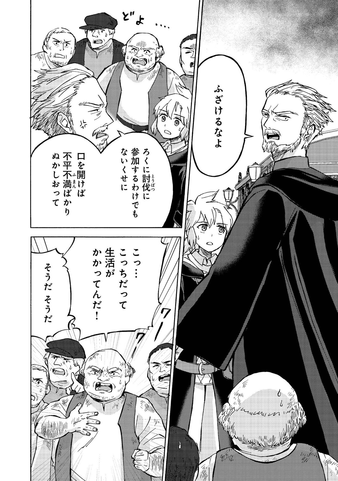 Boukensha Al - Aitsu no Mahou wa Okashii - Chapter 13 - Page 22