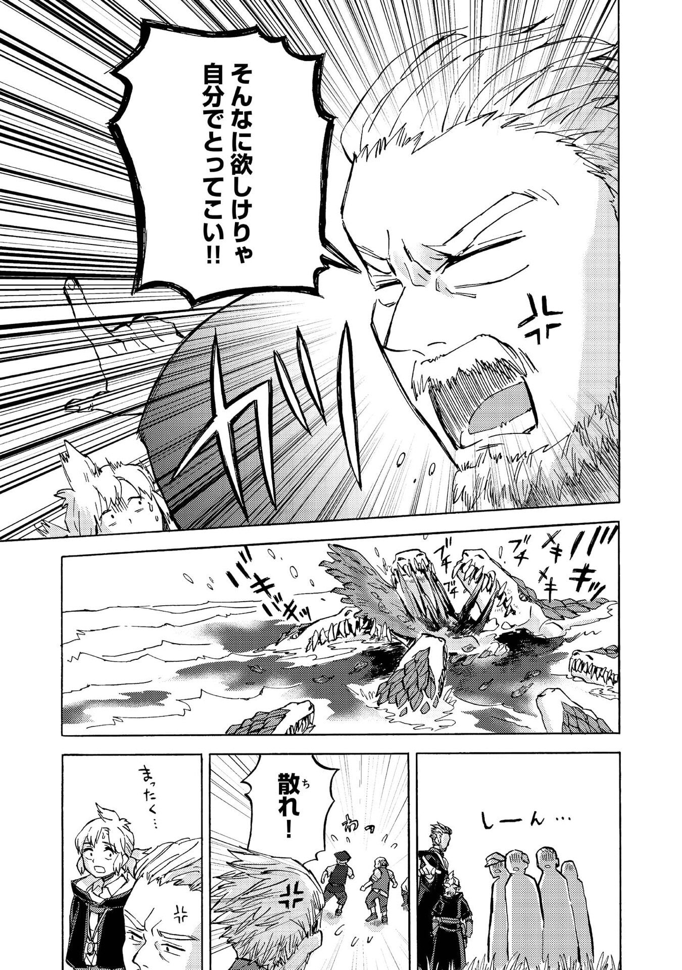 Boukensha Al - Aitsu no Mahou wa Okashii - Chapter 13 - Page 23