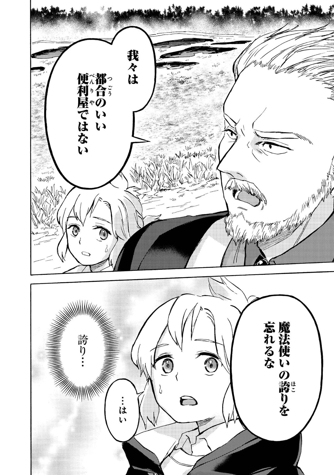 Boukensha Al - Aitsu no Mahou wa Okashii - Chapter 13 - Page 24
