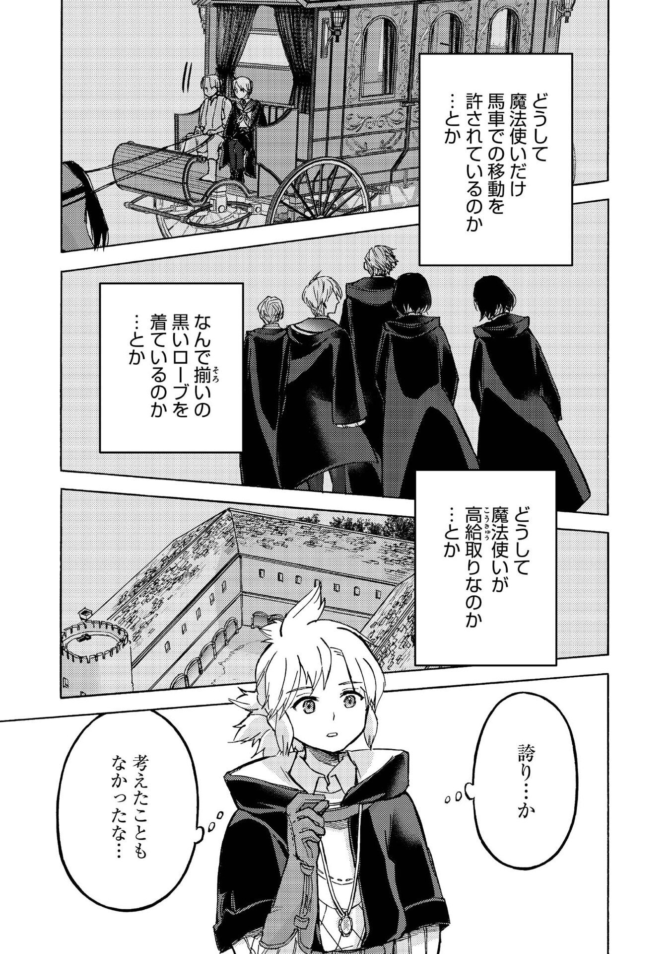 Boukensha Al - Aitsu no Mahou wa Okashii - Chapter 13 - Page 25