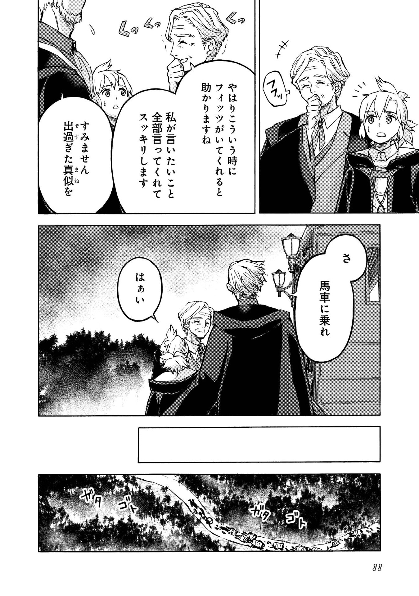 Boukensha Al - Aitsu no Mahou wa Okashii - Chapter 13 - Page 26