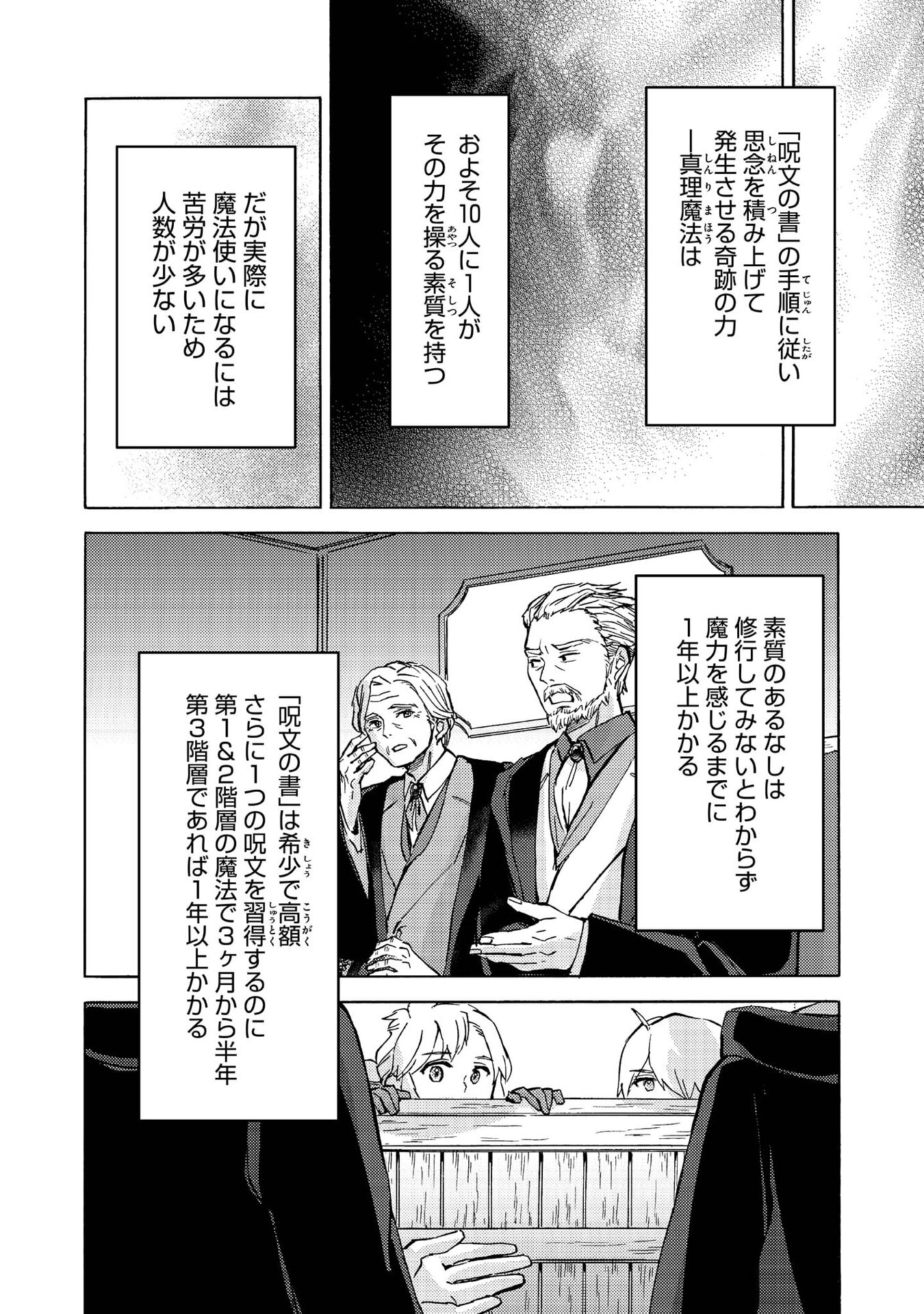 Boukensha Al - Aitsu no Mahou wa Okashii - Chapter 13 - Page 28