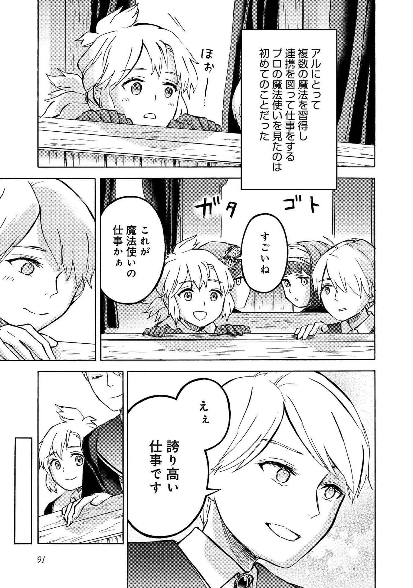 Boukensha Al - Aitsu no Mahou wa Okashii - Chapter 13 - Page 29