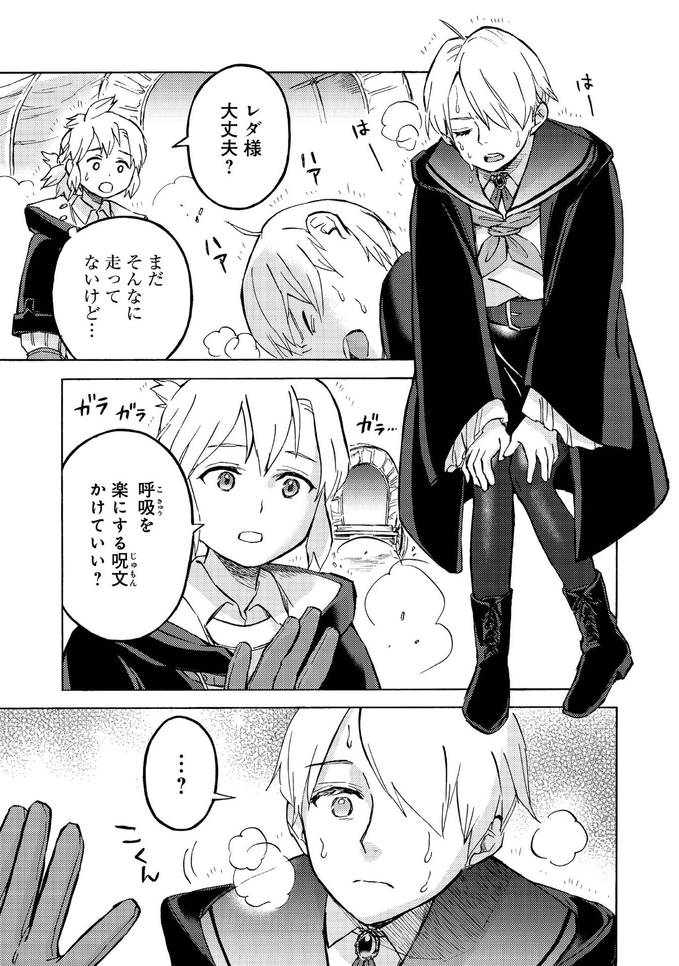 Boukensha Al - Aitsu no Mahou wa Okashii - Chapter 13 - Page 3