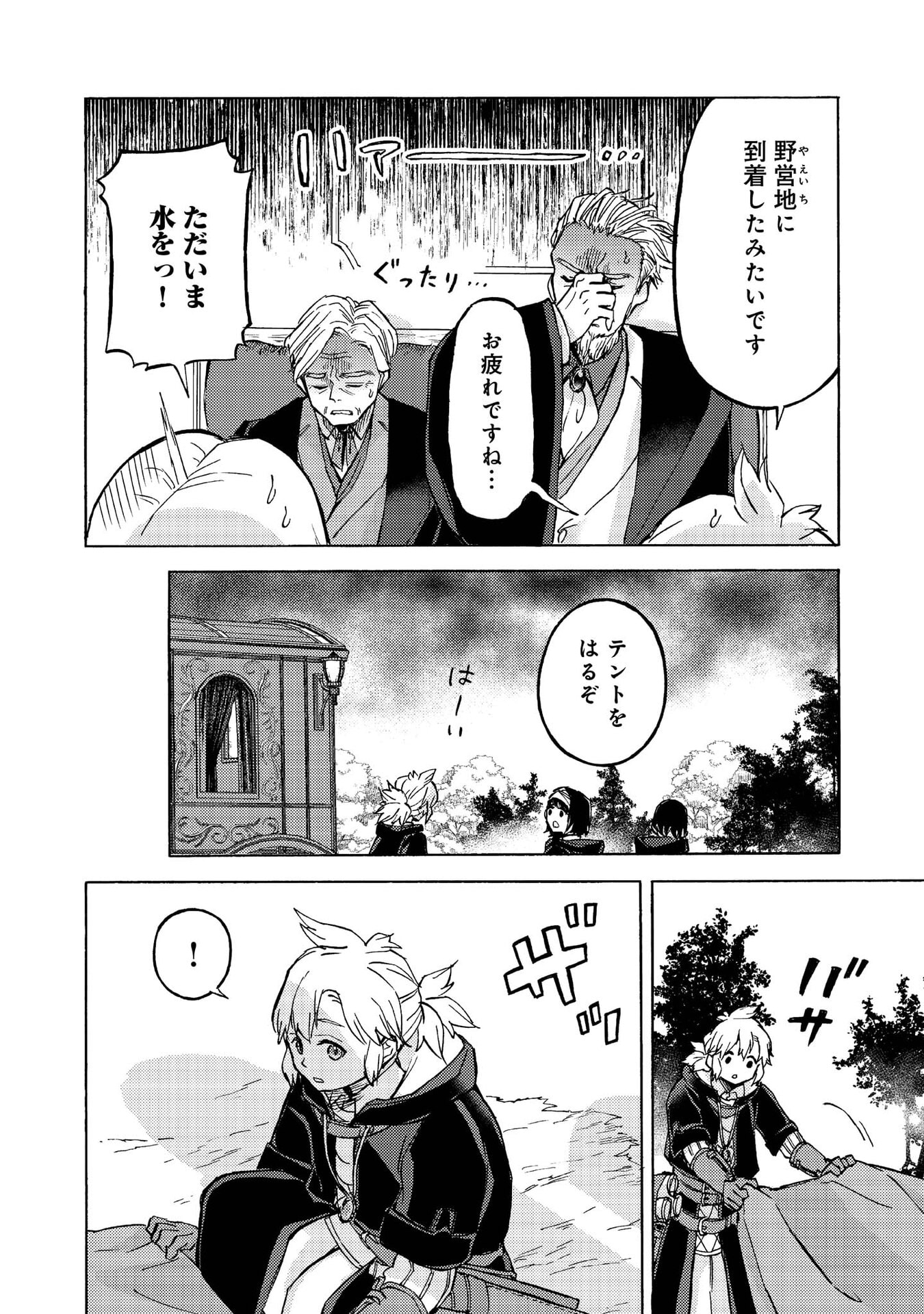 Boukensha Al - Aitsu no Mahou wa Okashii - Chapter 13 - Page 30