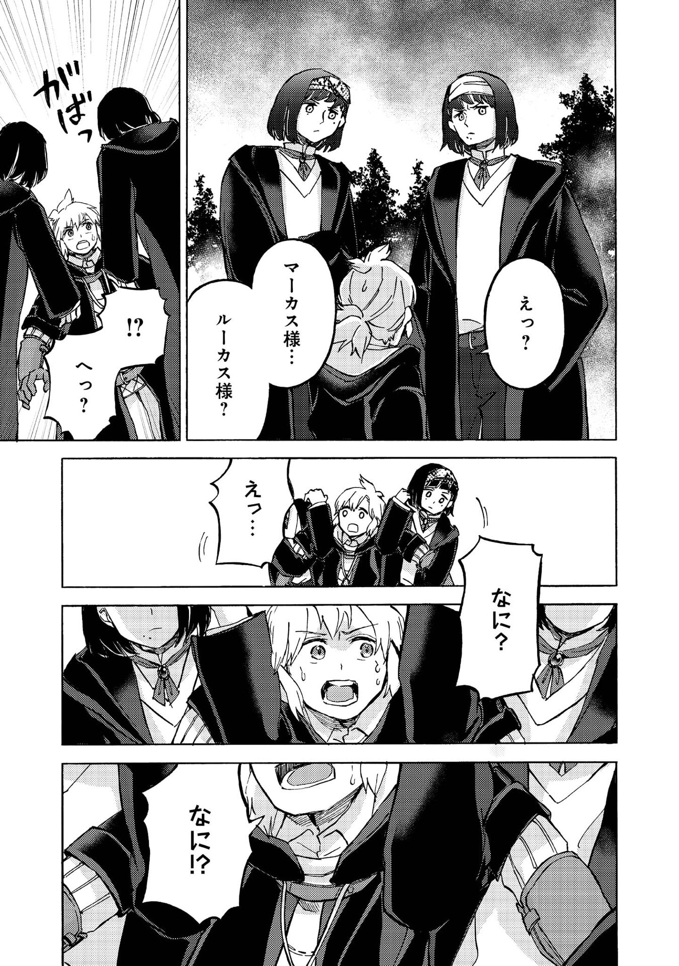 Boukensha Al - Aitsu no Mahou wa Okashii - Chapter 13 - Page 31