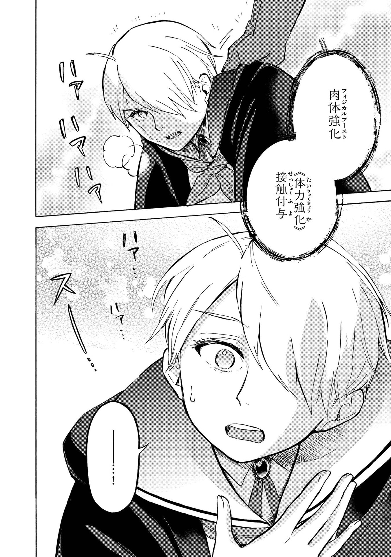 Boukensha Al - Aitsu no Mahou wa Okashii - Chapter 13 - Page 4