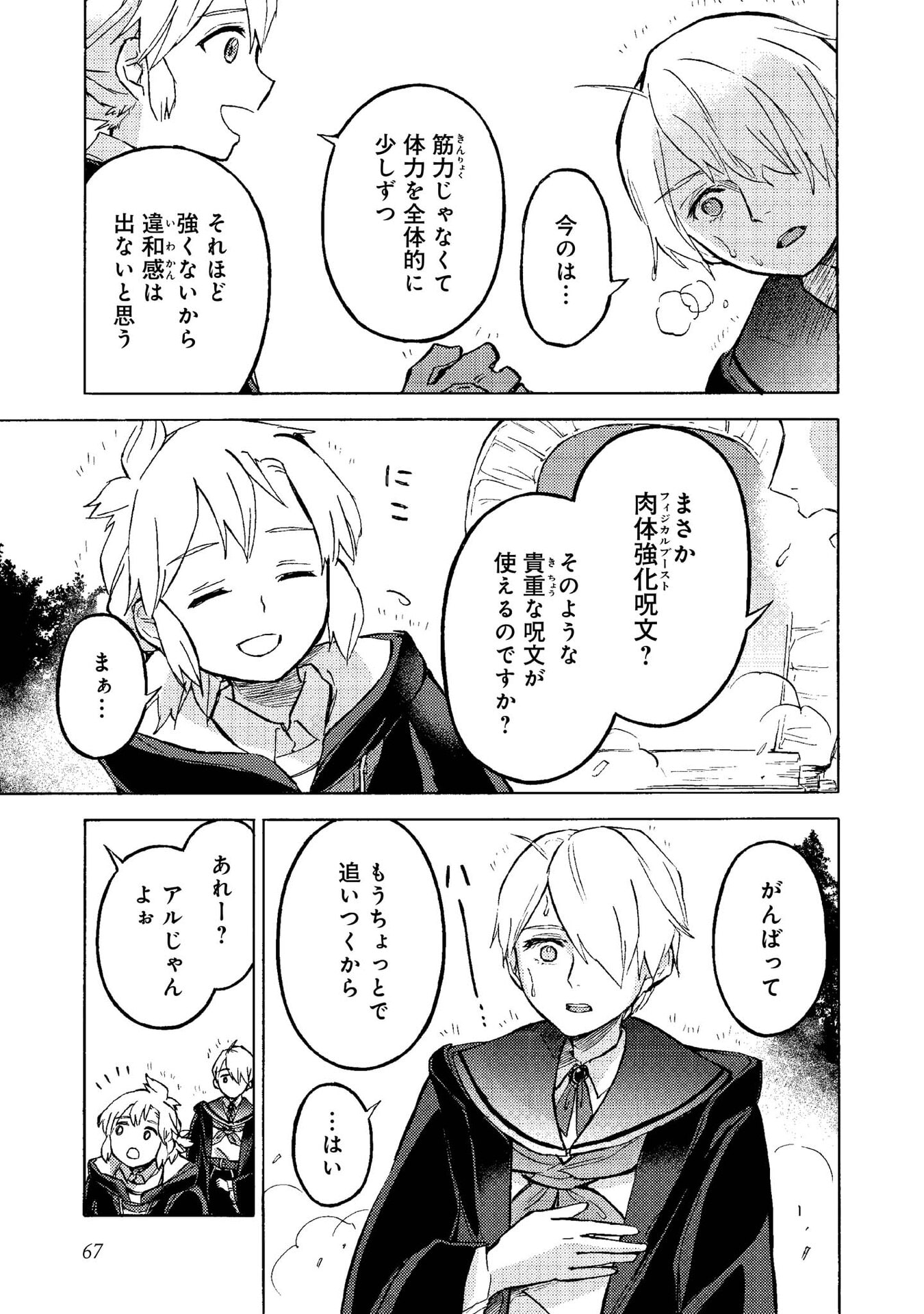 Boukensha Al - Aitsu no Mahou wa Okashii - Chapter 13 - Page 5