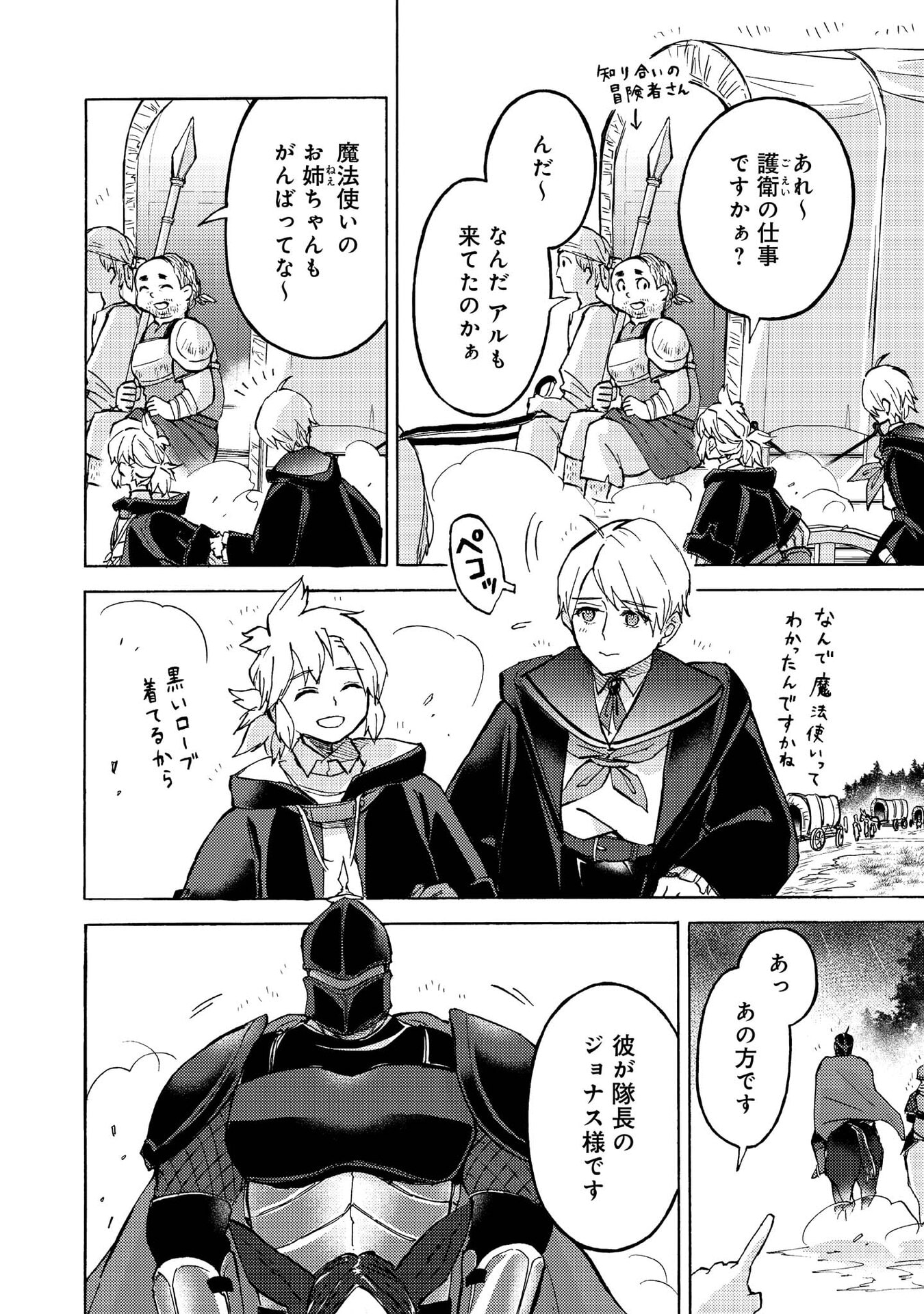 Boukensha Al - Aitsu no Mahou wa Okashii - Chapter 13 - Page 6