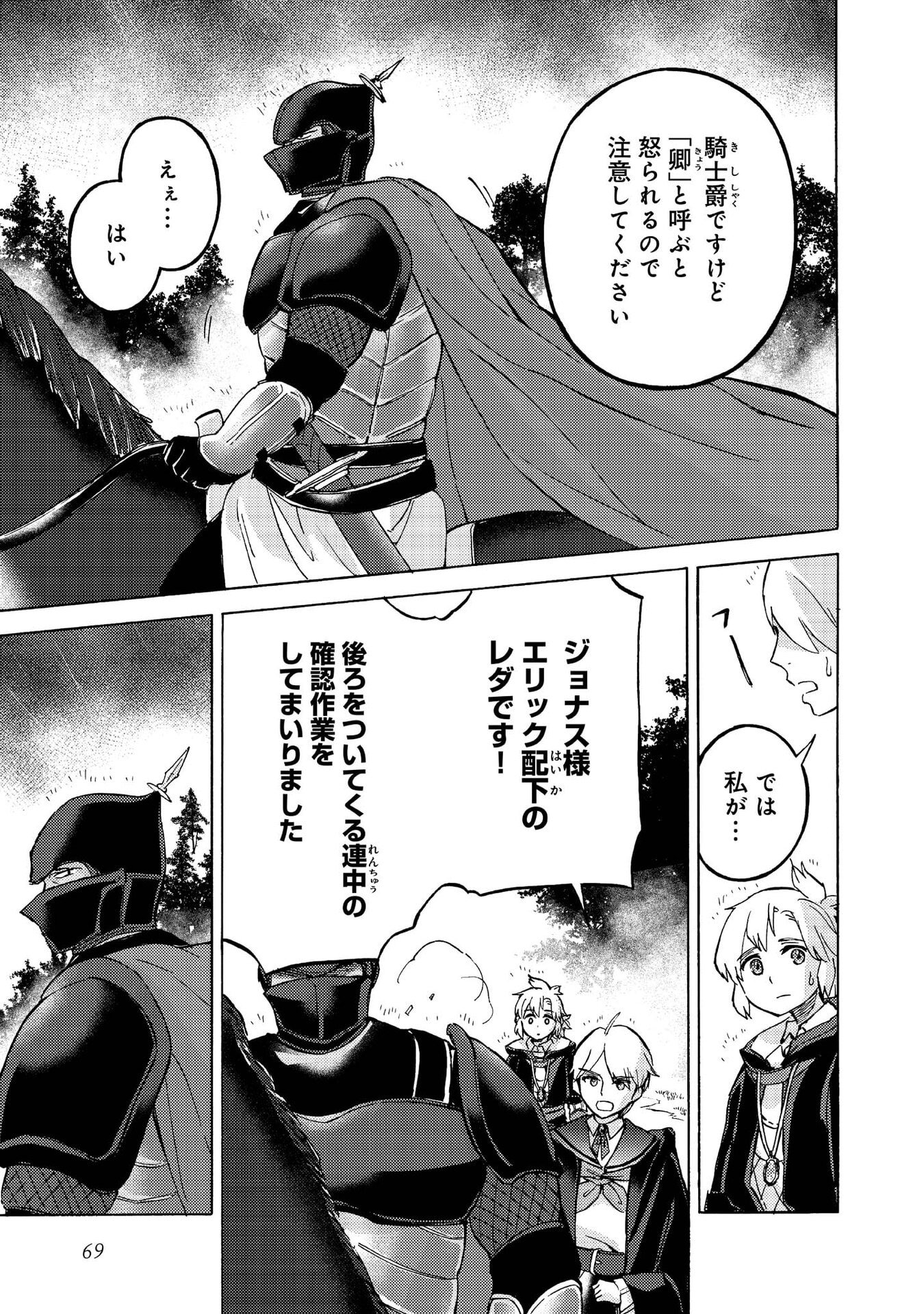 Boukensha Al - Aitsu no Mahou wa Okashii - Chapter 13 - Page 7