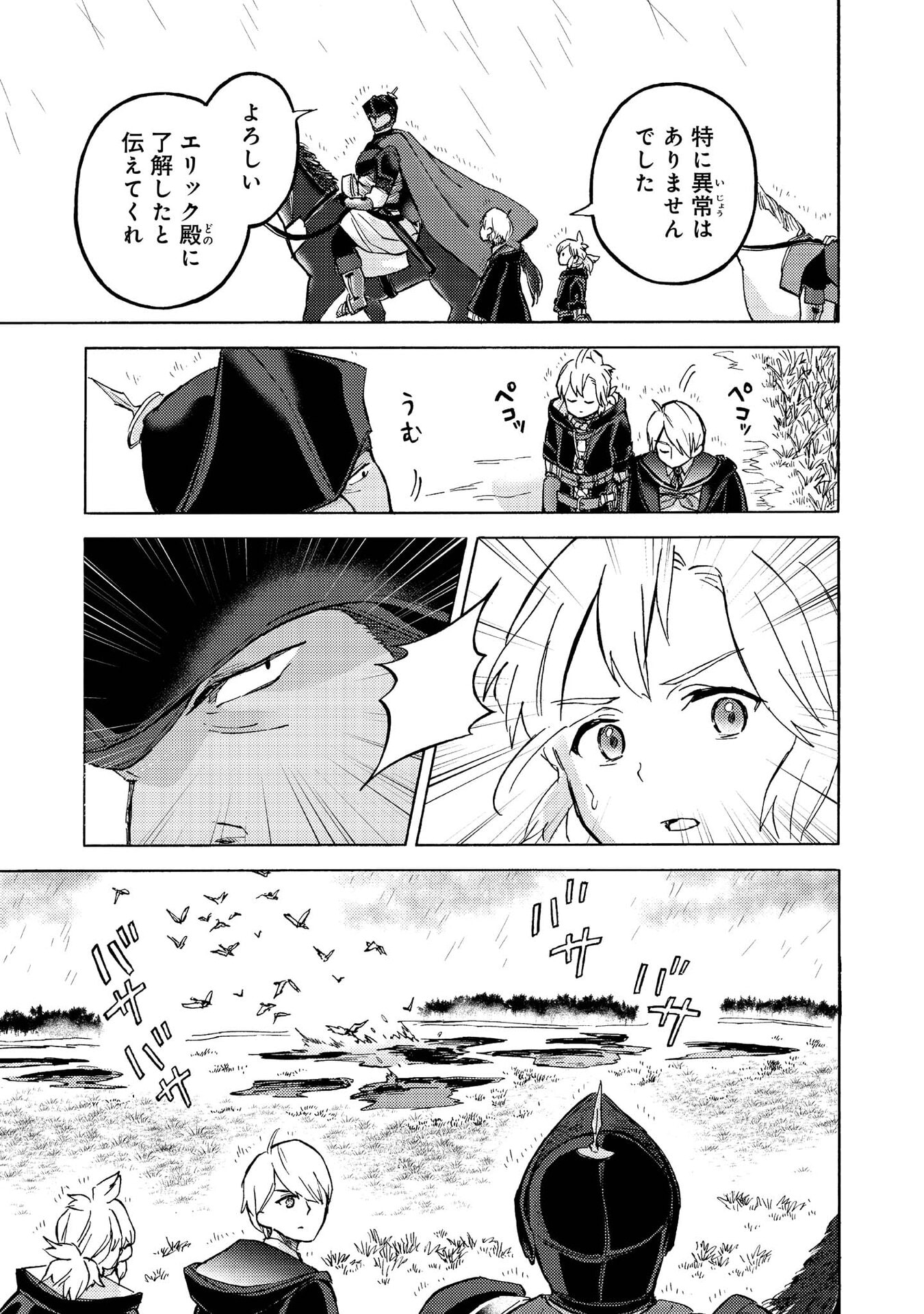 Boukensha Al - Aitsu no Mahou wa Okashii - Chapter 13 - Page 9