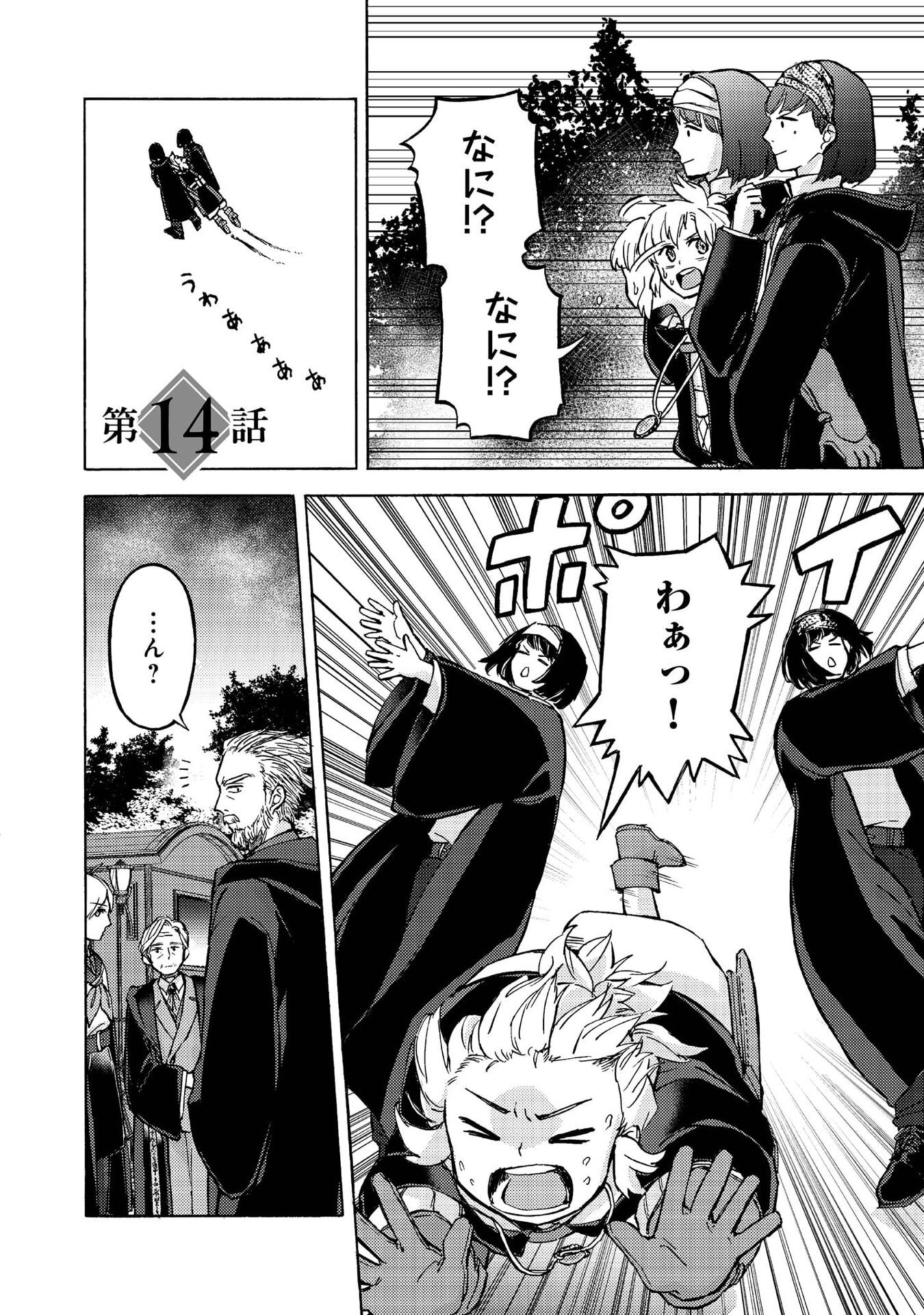 Boukensha Al - Aitsu no Mahou wa Okashii - Chapter 14 - Page 1