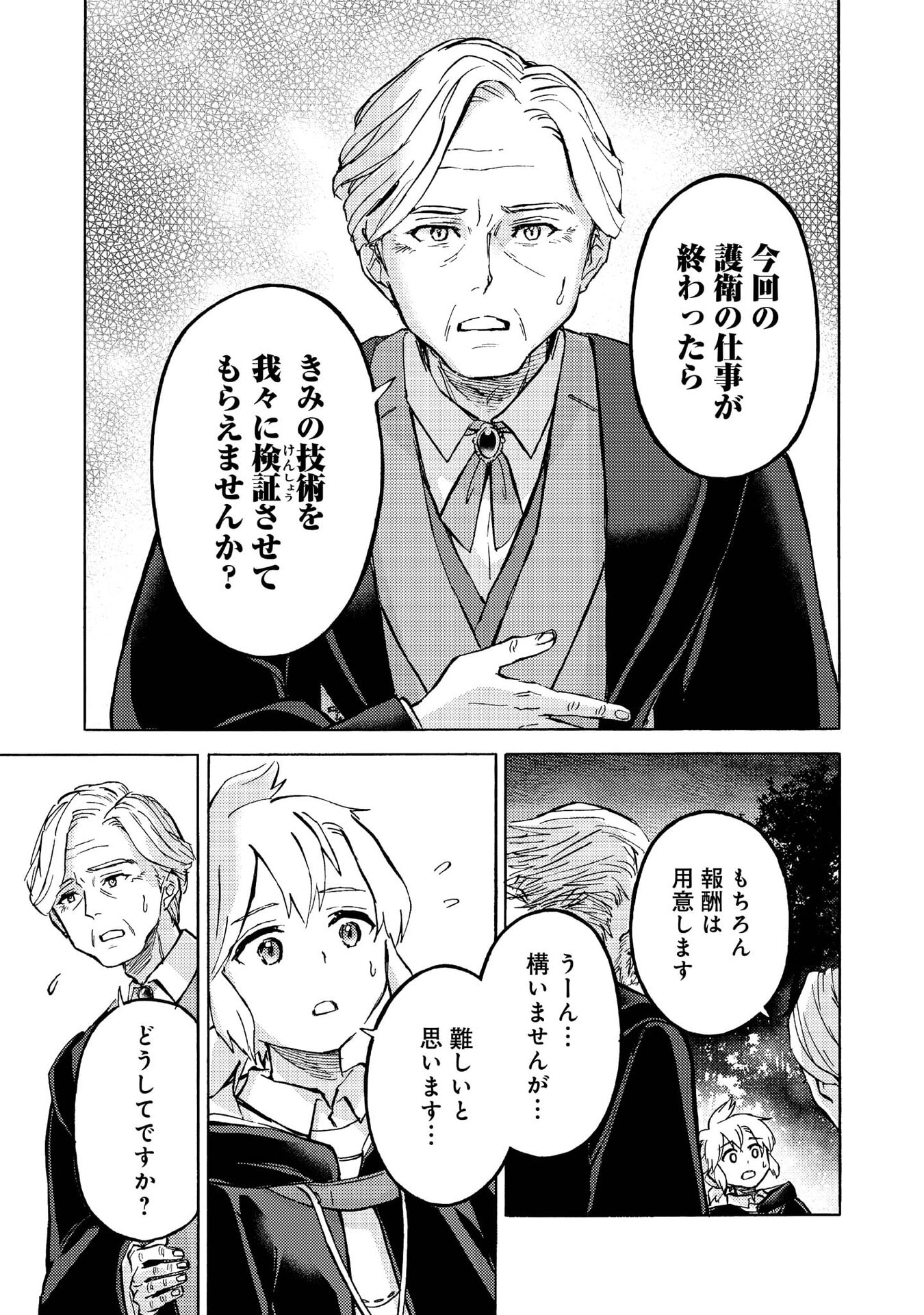 Boukensha Al - Aitsu no Mahou wa Okashii - Chapter 14 - Page 10