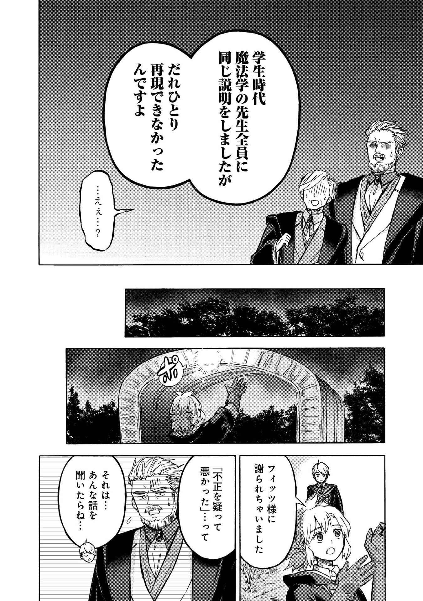 Boukensha Al - Aitsu no Mahou wa Okashii - Chapter 14 - Page 11