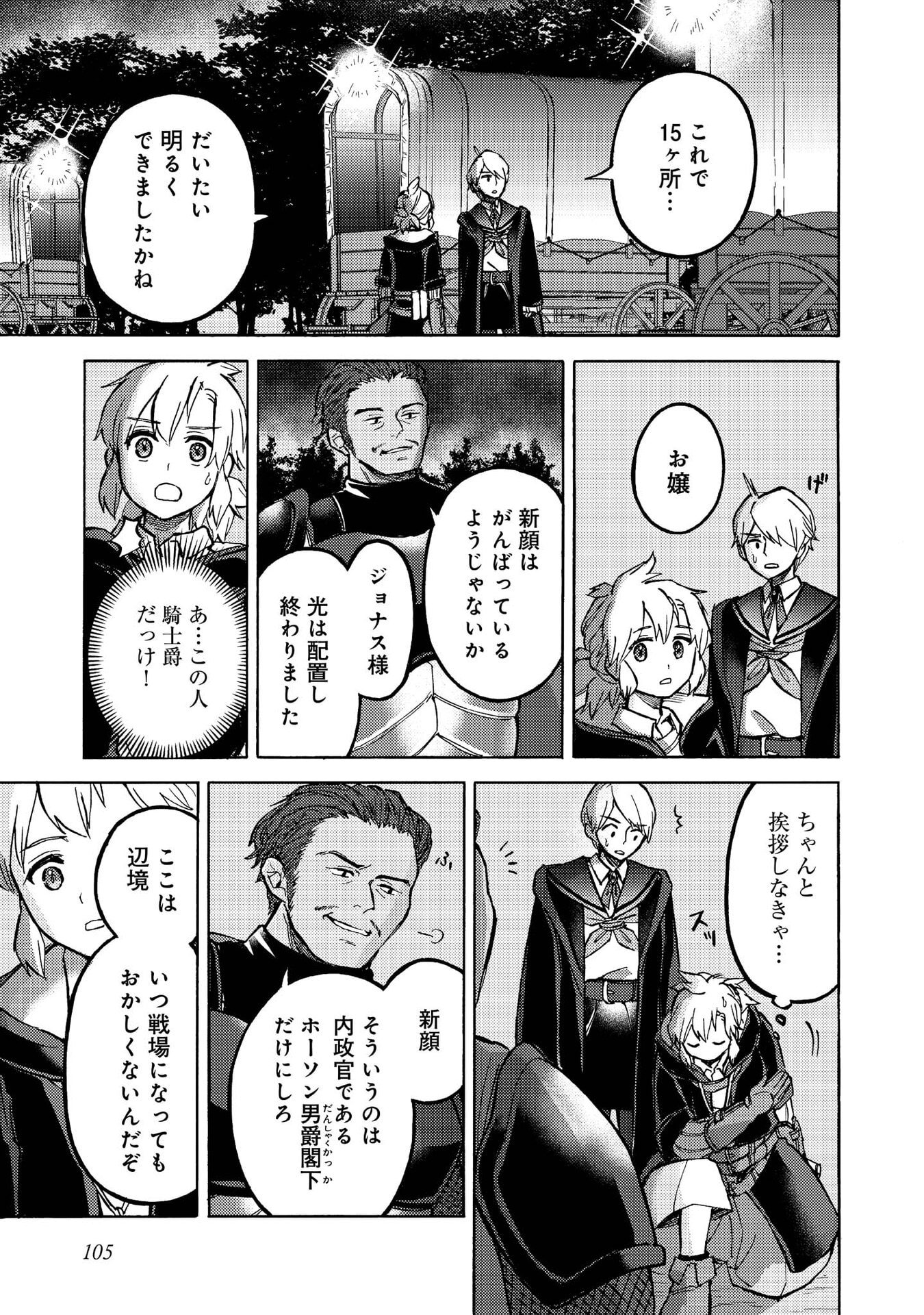 Boukensha Al - Aitsu no Mahou wa Okashii - Chapter 14 - Page 12