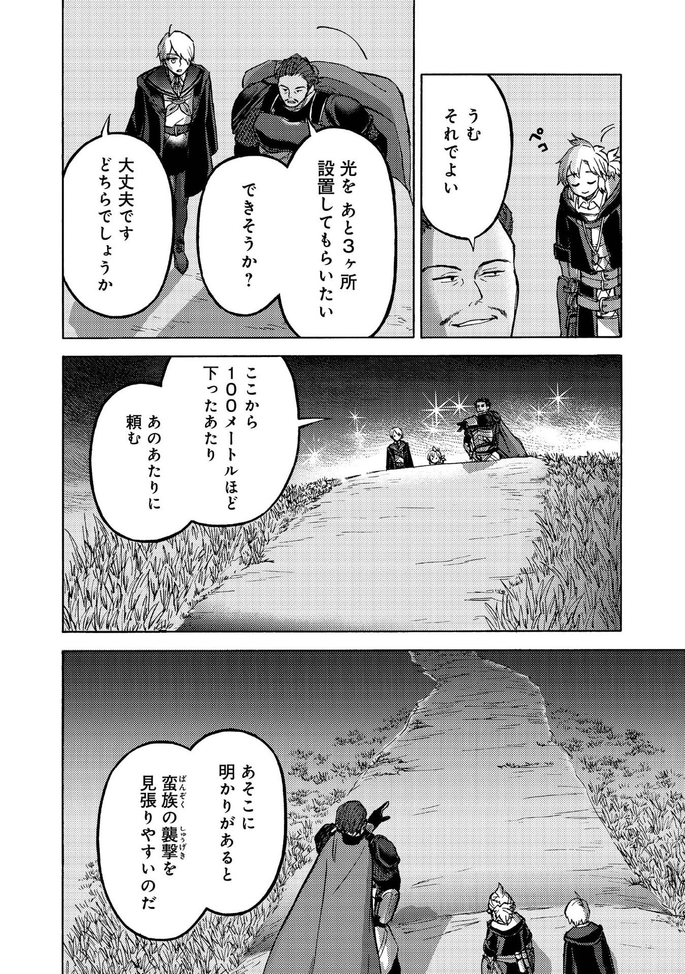 Boukensha Al - Aitsu no Mahou wa Okashii - Chapter 14 - Page 13