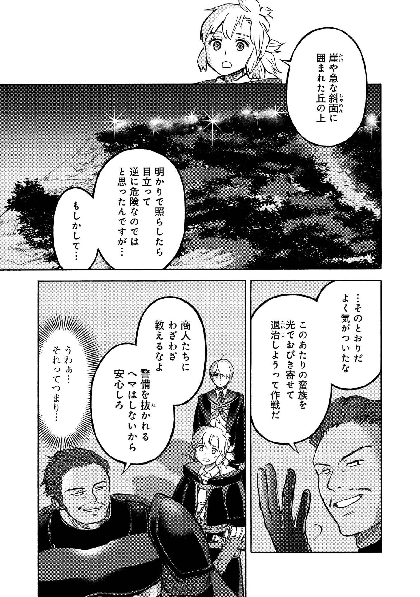 Boukensha Al - Aitsu no Mahou wa Okashii - Chapter 14 - Page 14