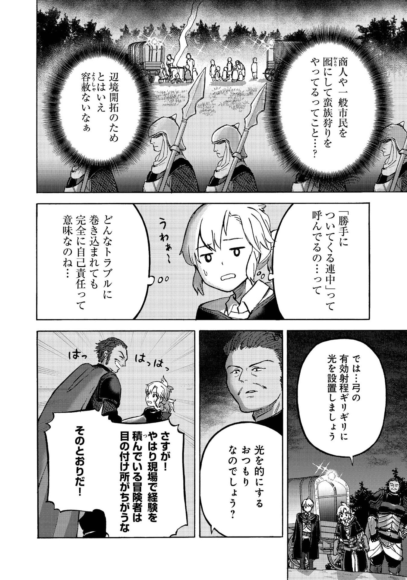 Boukensha Al - Aitsu no Mahou wa Okashii - Chapter 14 - Page 15