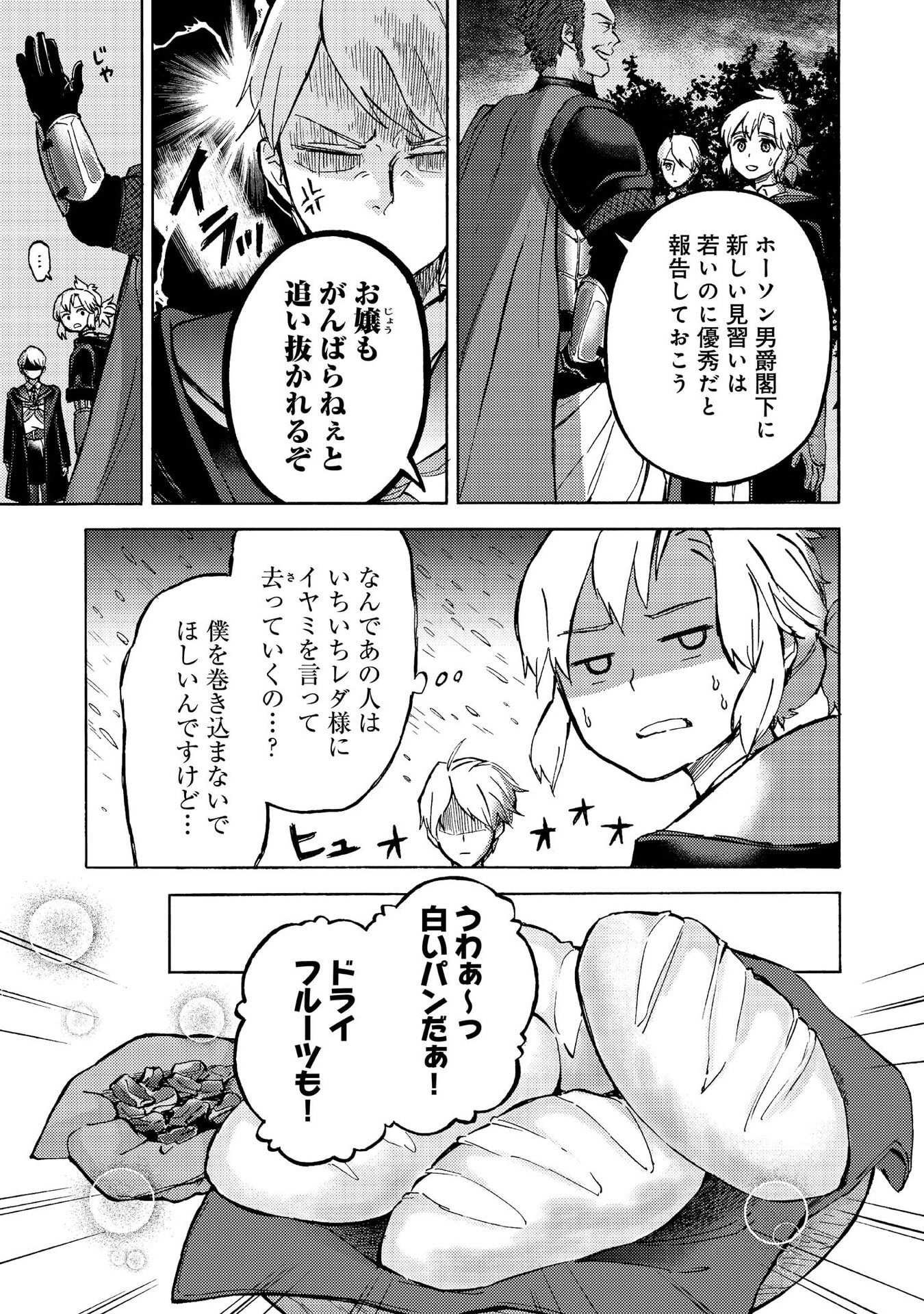Boukensha Al - Aitsu no Mahou wa Okashii - Chapter 14 - Page 16