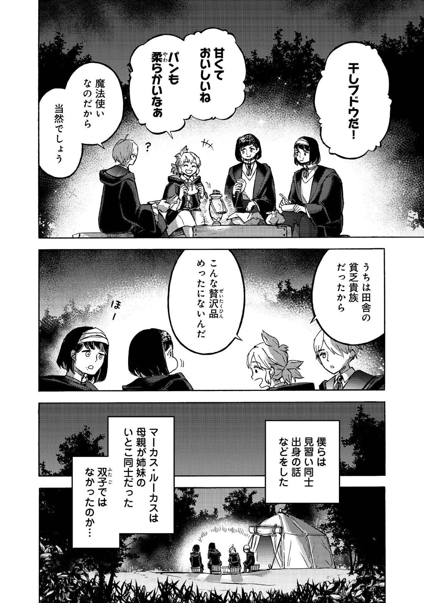 Boukensha Al - Aitsu no Mahou wa Okashii - Chapter 14 - Page 17